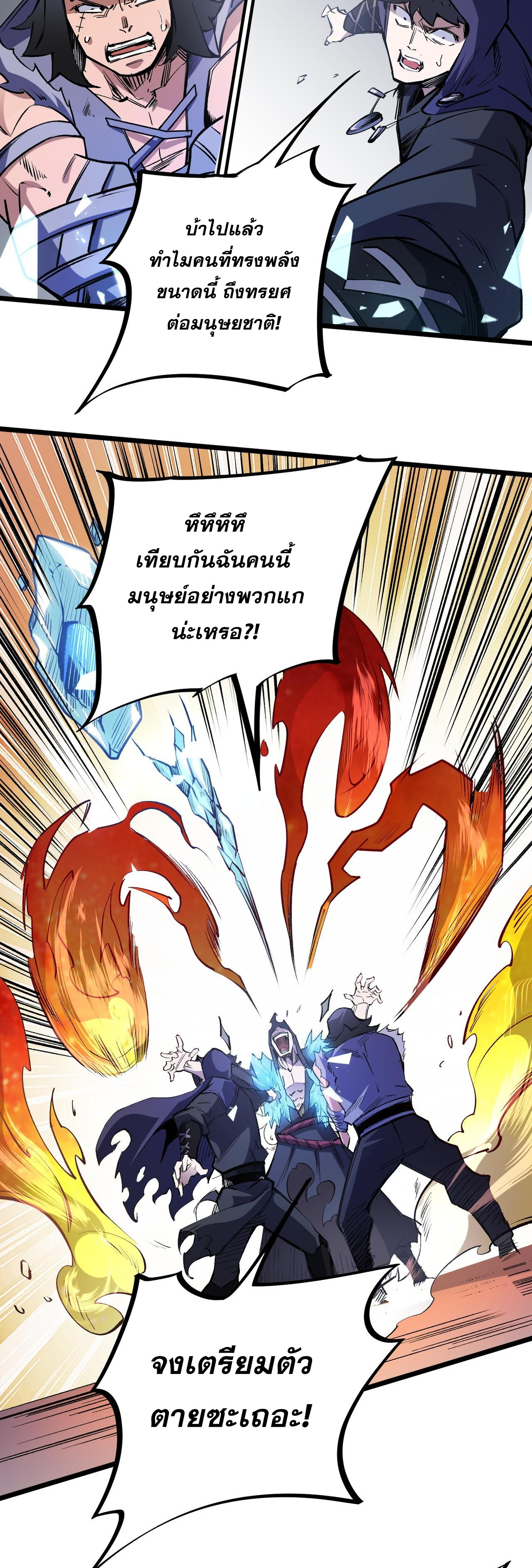 ฉันคือผู้เล่นไร้อาชีพที่สังหารเหล่าเทพ ตอนที่ 50 หน้า 19