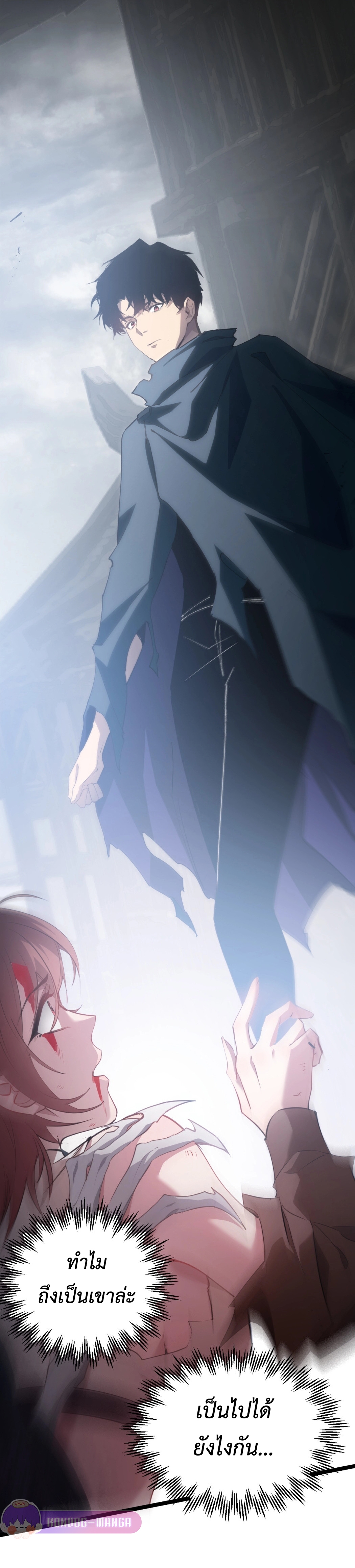 ราชาแมลงผู้เรียกภัยพิบัติจากธรรมชาติ ตอนที่ 14 หน้า 21