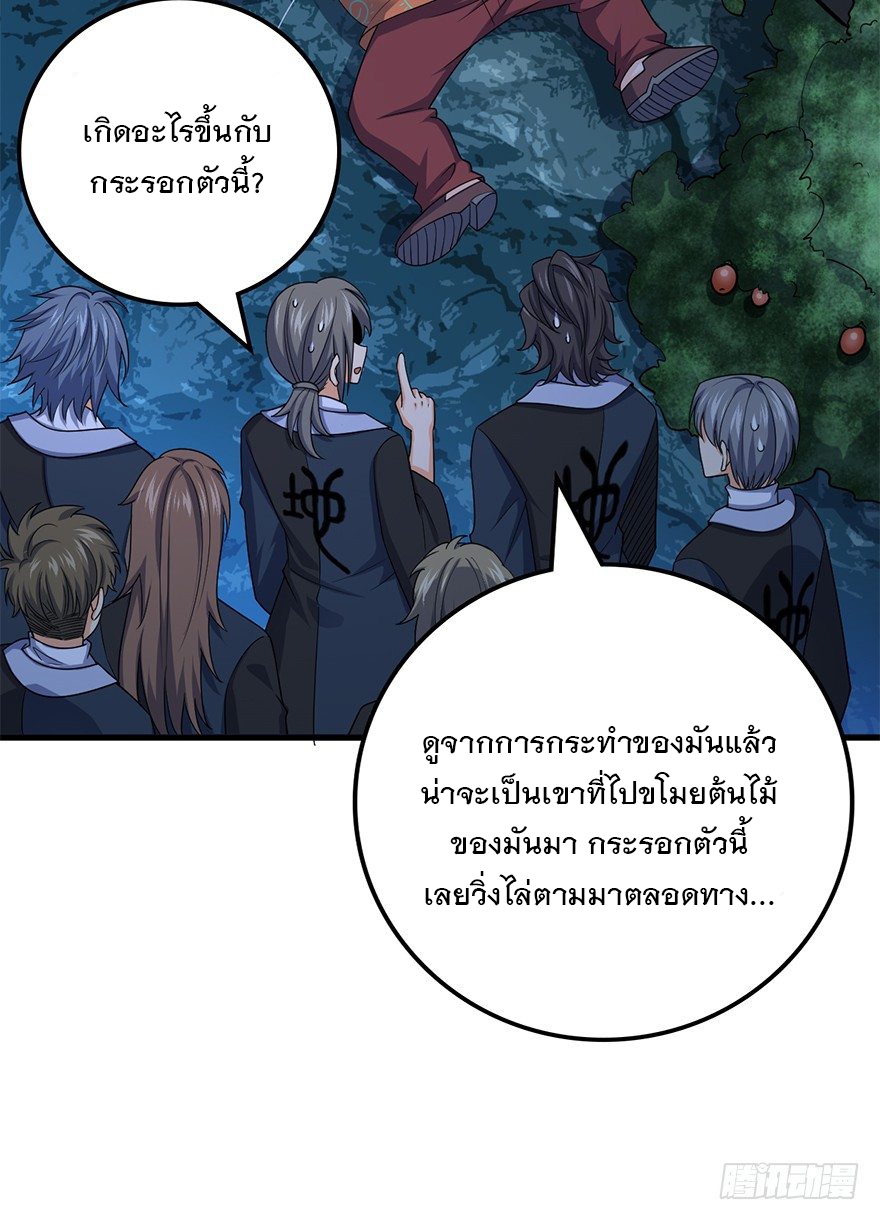 ชีวิตใหม่ของราชาจอมกวน ตอนที่ 41 หน้า 53