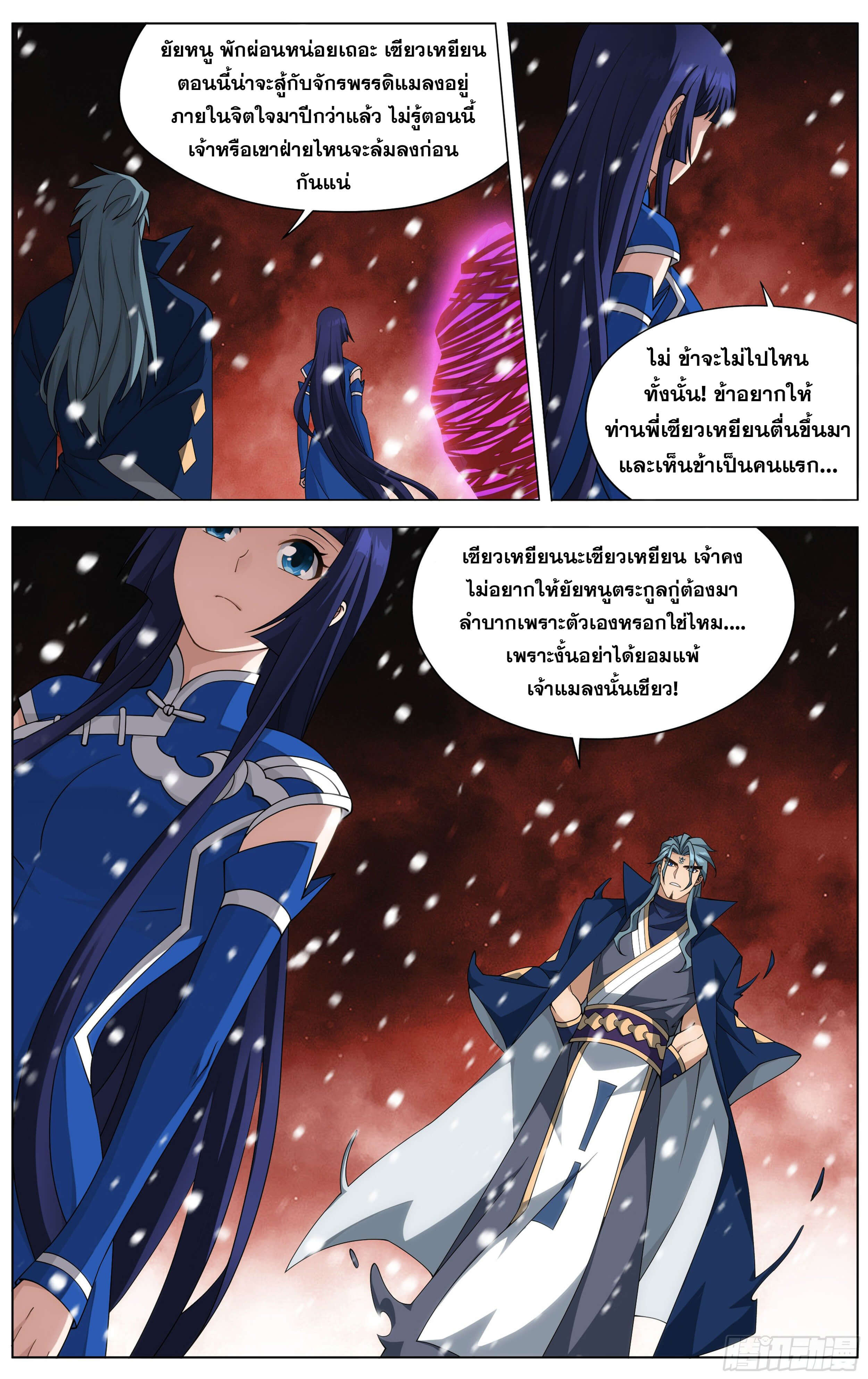 Doupo Cangqiong (ชนจีน) ตอนที่ 60 หน้า 10