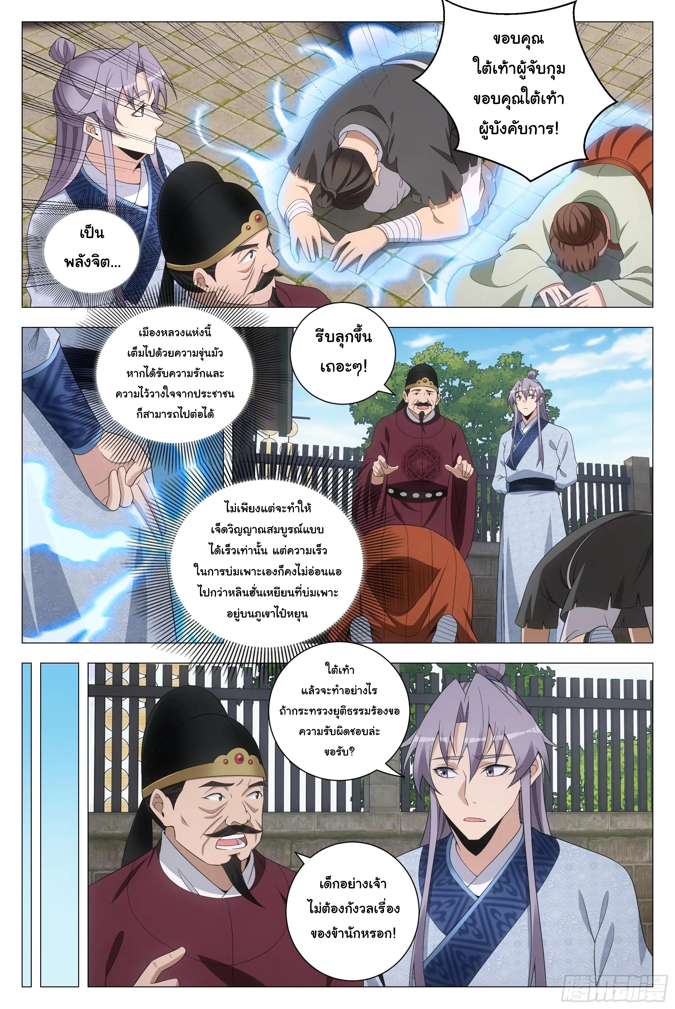Great Zhou Immort Officials - ข้าราชการอมตะ ตอนที่ 179 หน้า 12