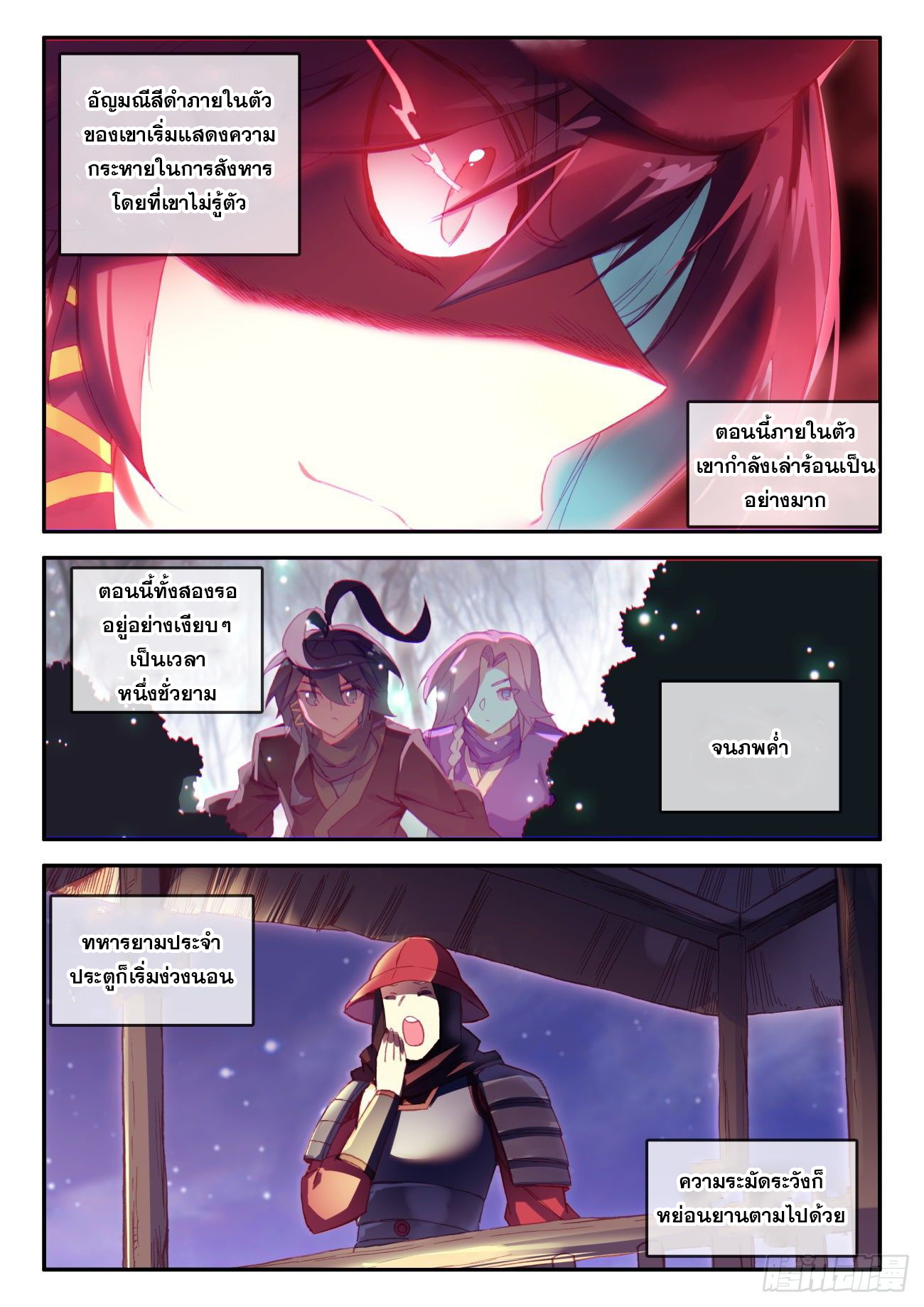 Heavenly jewel change ตอนที่ 44 หน้า 6