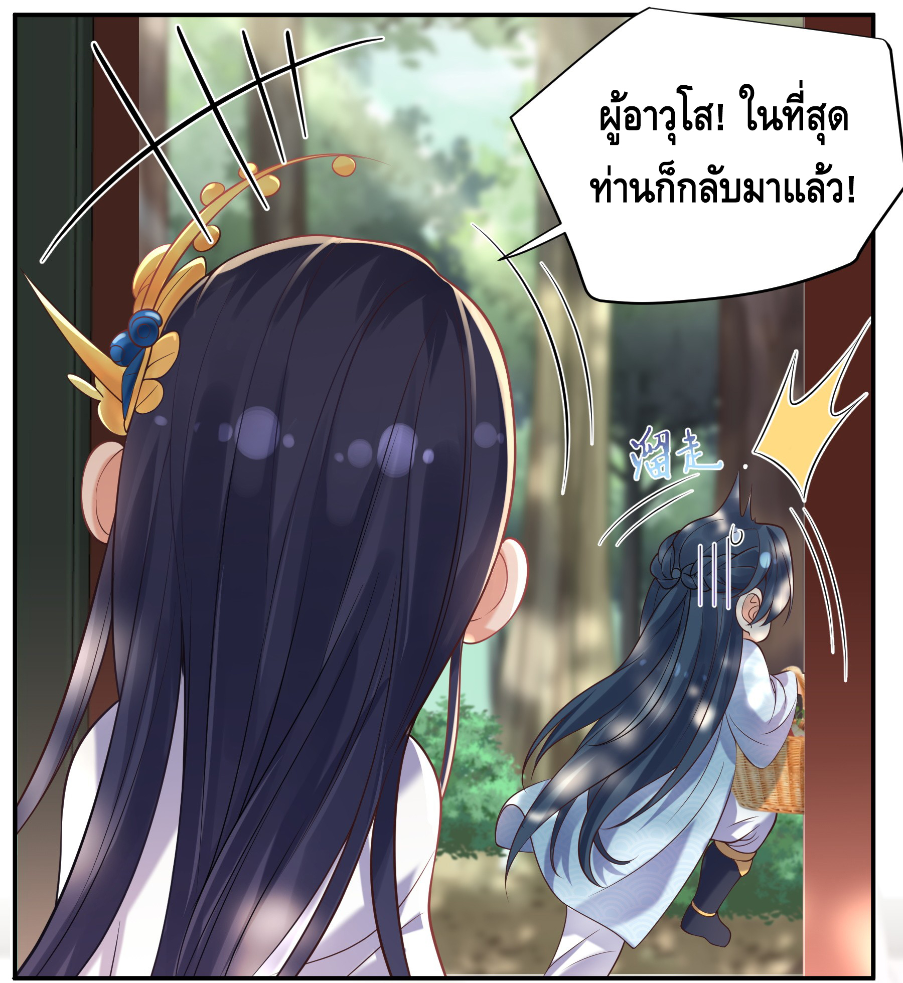 ข้าเป็นเทพเซียนตั้งแต่เมื่อไหร่? ตอนที่ 7 หน้า 3