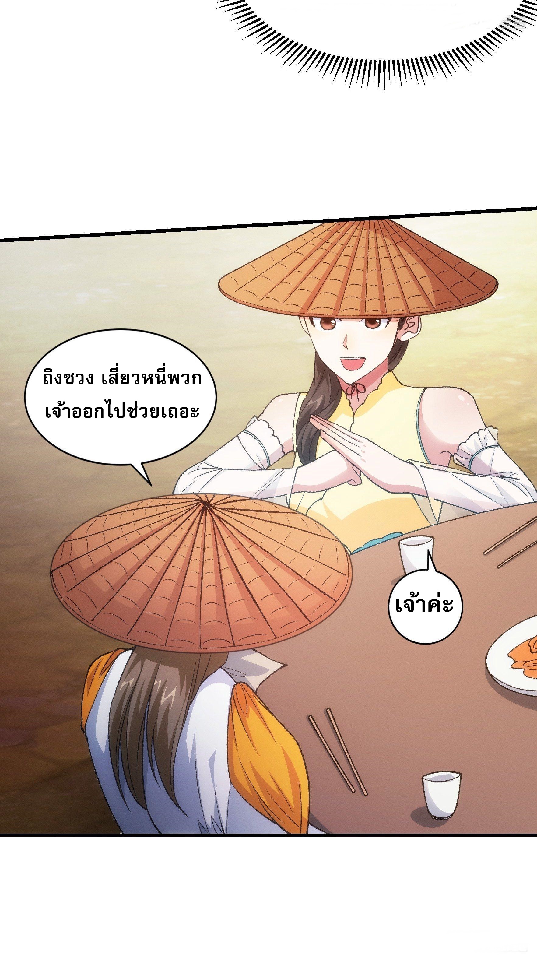 ข้าจะกำหนดชะตาตัวเอง ทันจีน ตอนที่ 29 หน้า 13