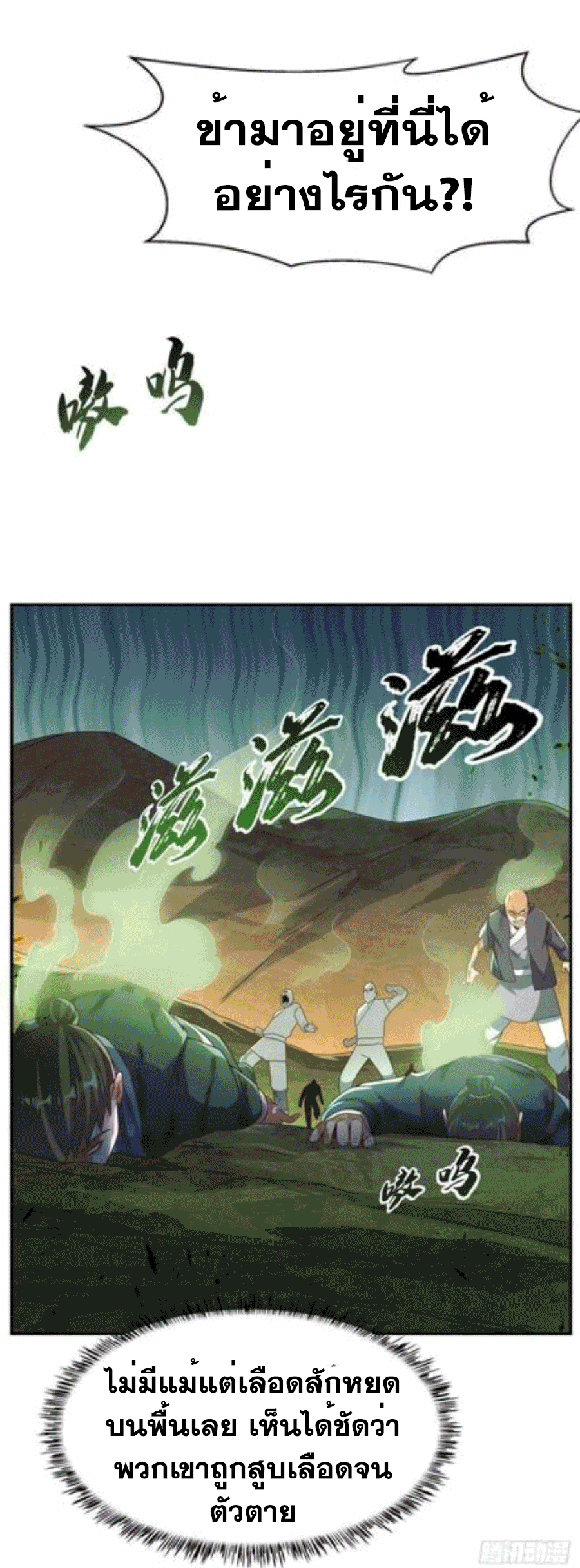 Wu ni ตอนที่ 207 หน้า 27