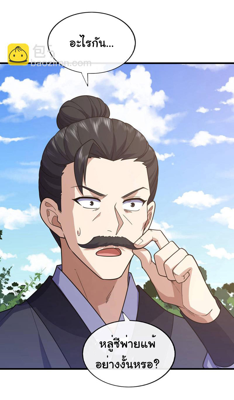 Chu Chen, the trash son-in-law ตอนที่ 72 หน้า 18