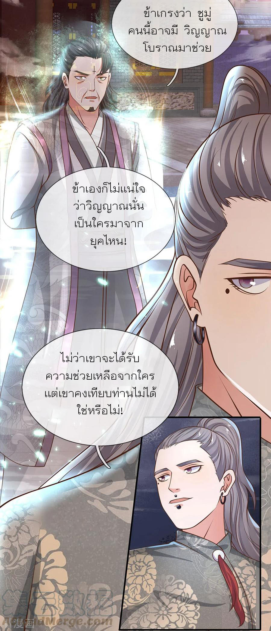 Shura Sword Sovereign ตอนที่ 130 หน้า 3