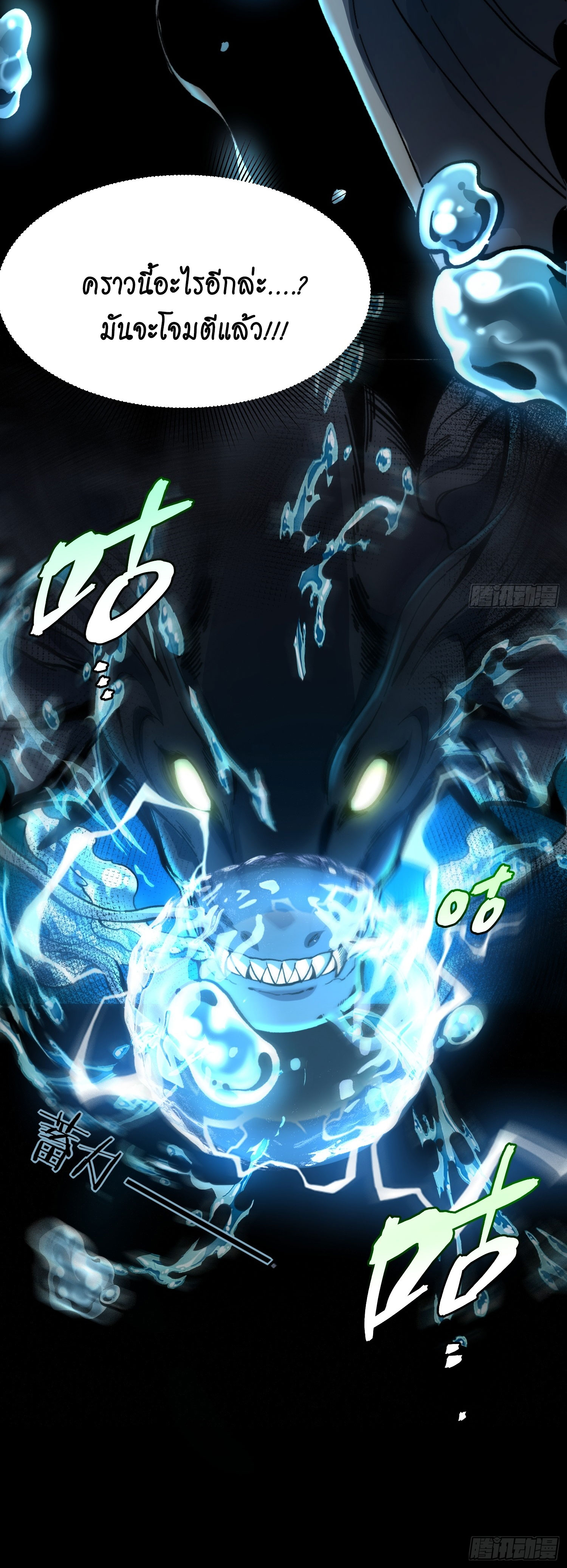 สู่การเป็นเทพแห่งหนองน้ำ ตอนที่ 7 หน้า 12