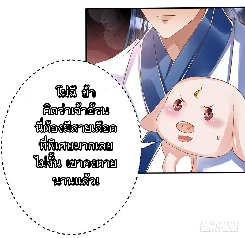 Peerless Scripture of Chaos ตอนที่ 40 หน้า 21