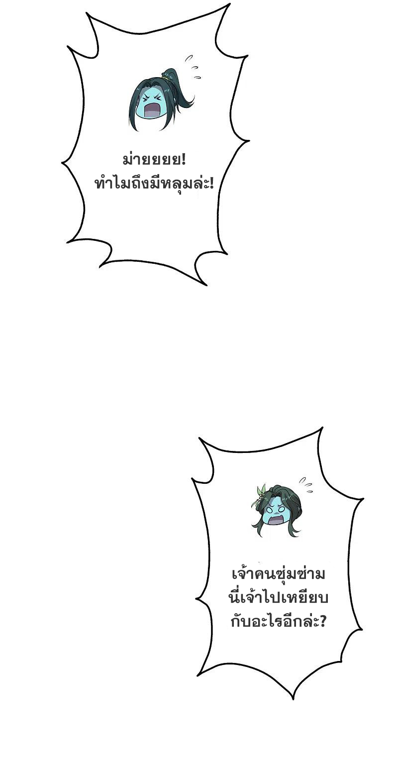 เทพอสูรสยบฟ้า ตอนที่ 208 หน้า 33