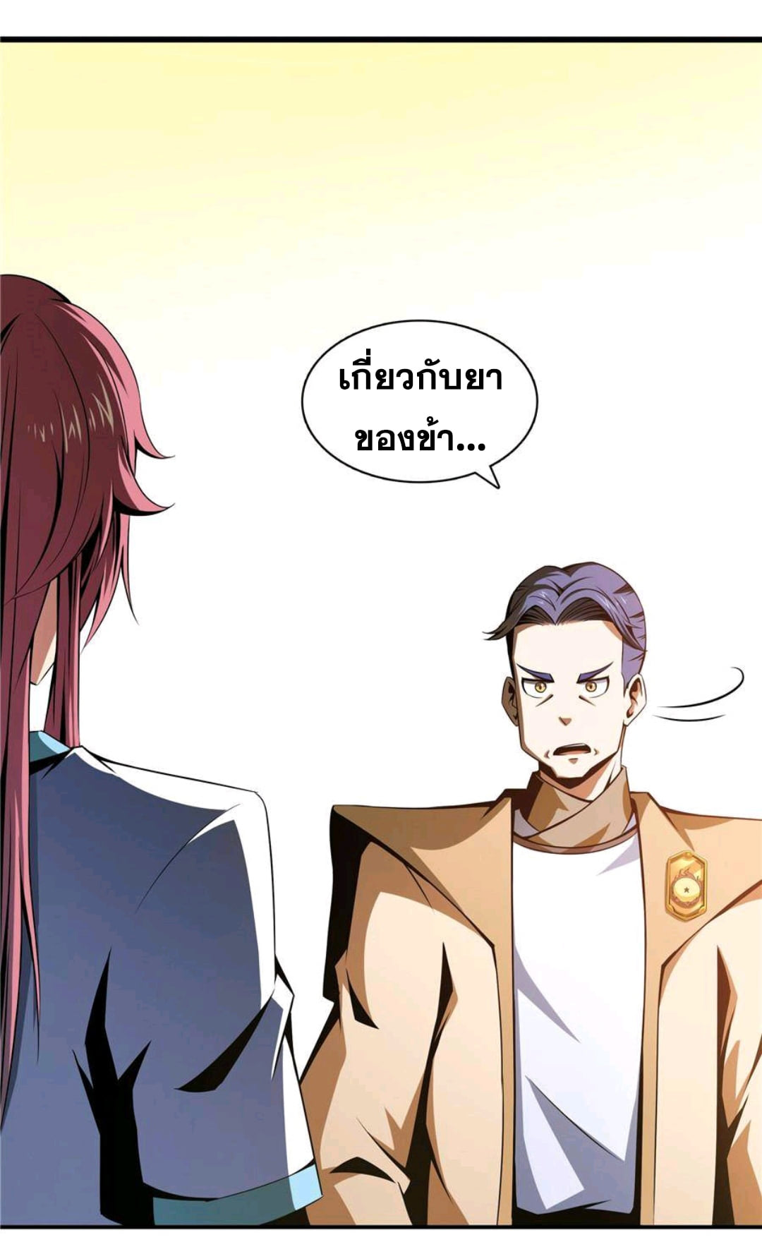 Library Of Heaven's Path ตอนที่ 69 หน้า 23