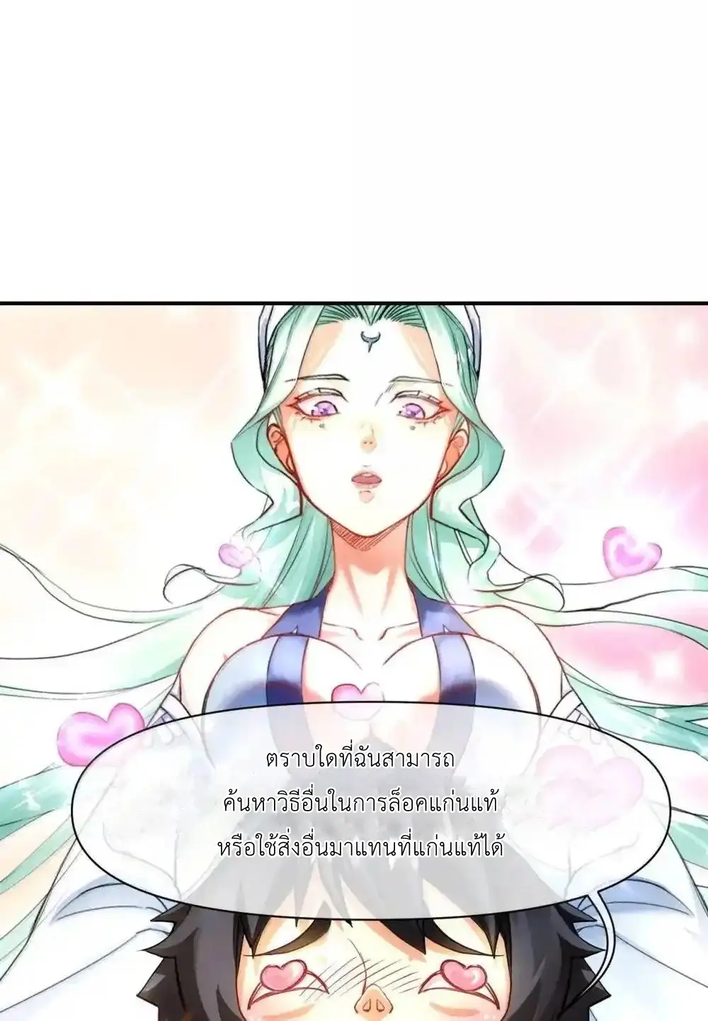 Travel through the world of cultivation, but you can connect to the Internet (ซีซั่น1) ตอนที่ 28 หน้า 52