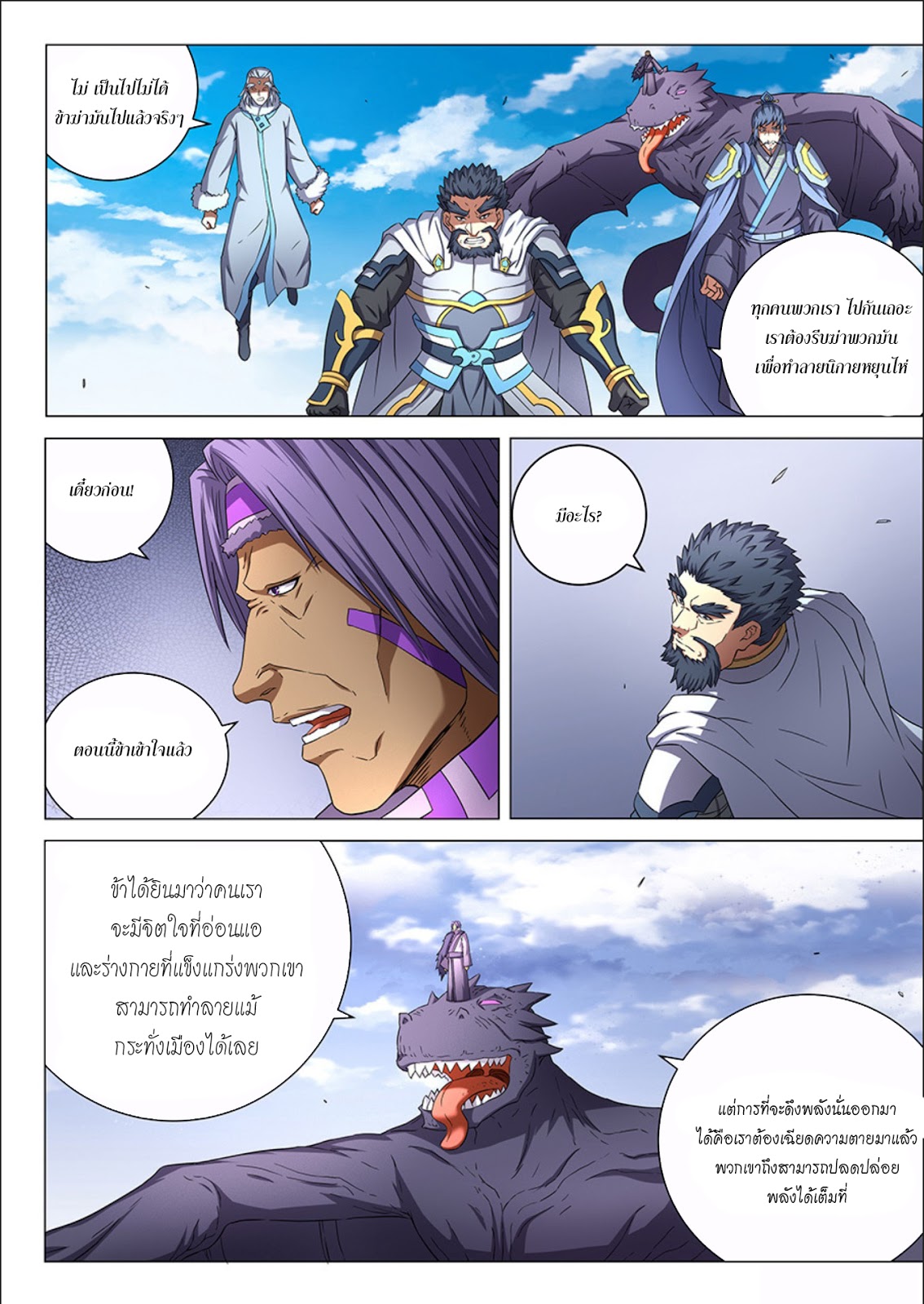 God of Martial Arts ตอนที่ 49 หน้า 5