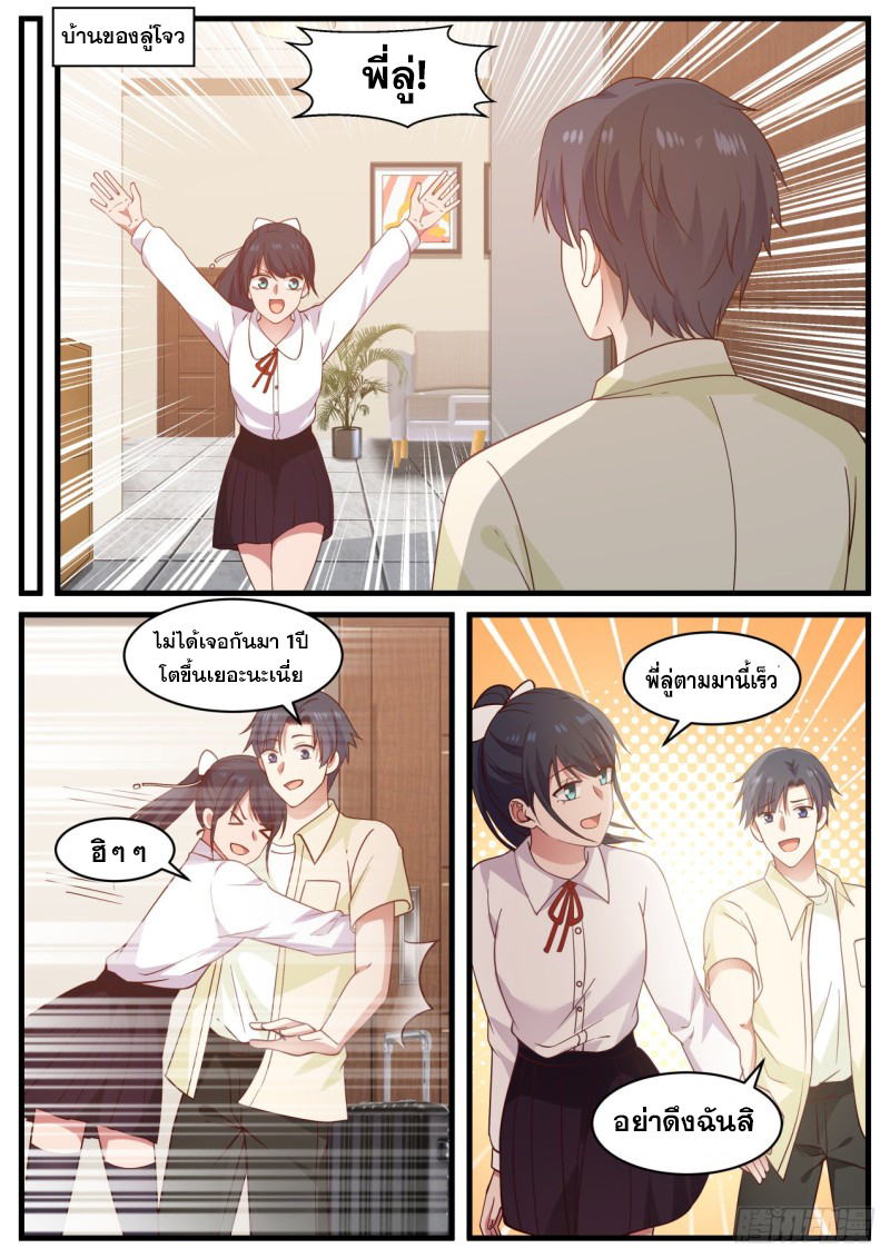 God student ตอนที่ 96 หน้า 9