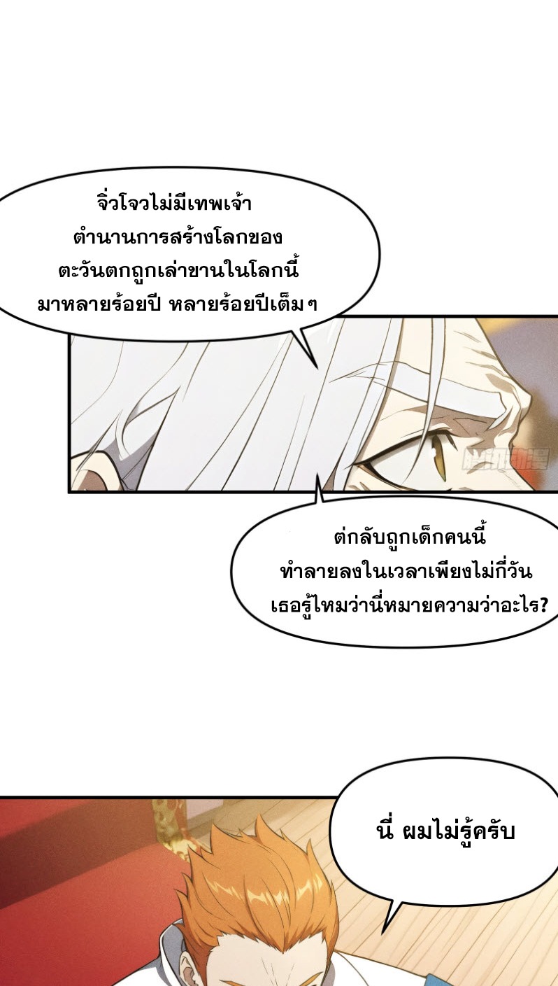 ข้าจะปลุกเทพเจ้าขึ้นมา! (I Have Revived The Chinese Gods!) ตอนที่ 6 หน้า 39