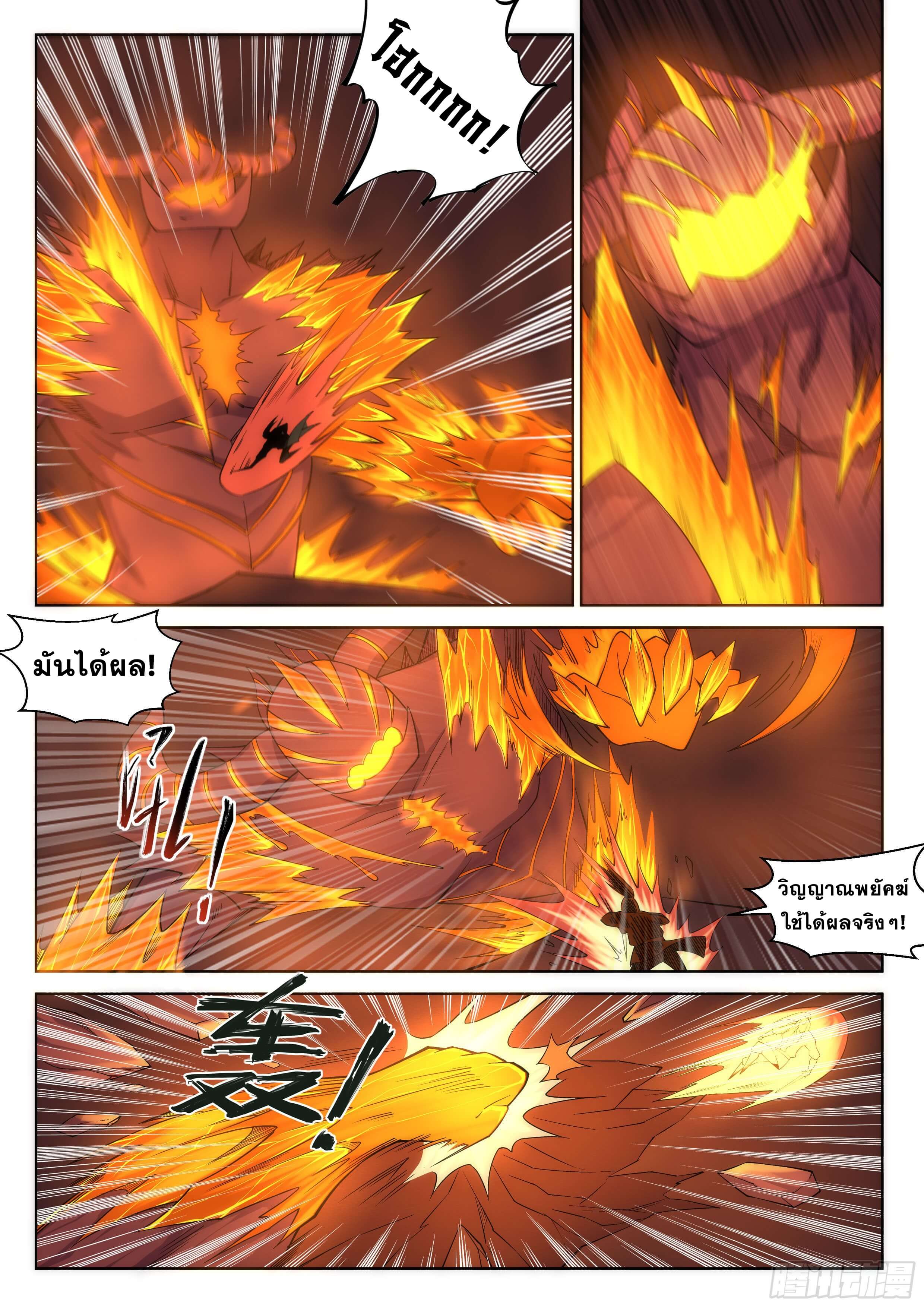 Against the Gods - อสูรพลิกฟ้า ตอนที่ 97 หน้า 9