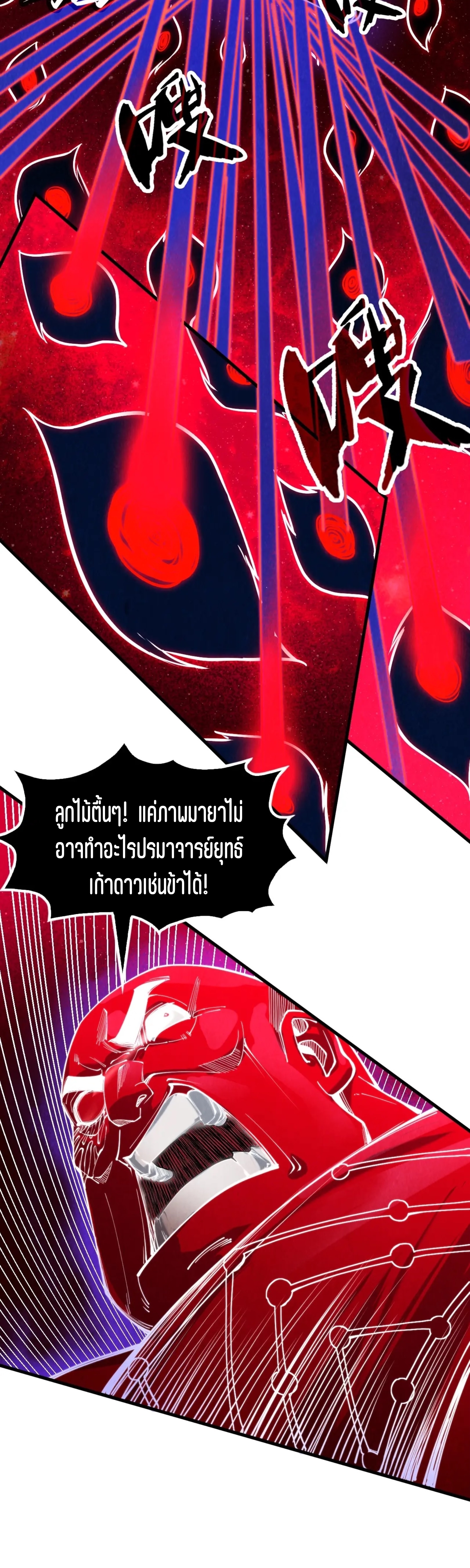 มหาเทพนิรันดร์กาล ตอนที่ 87 หน้า 19