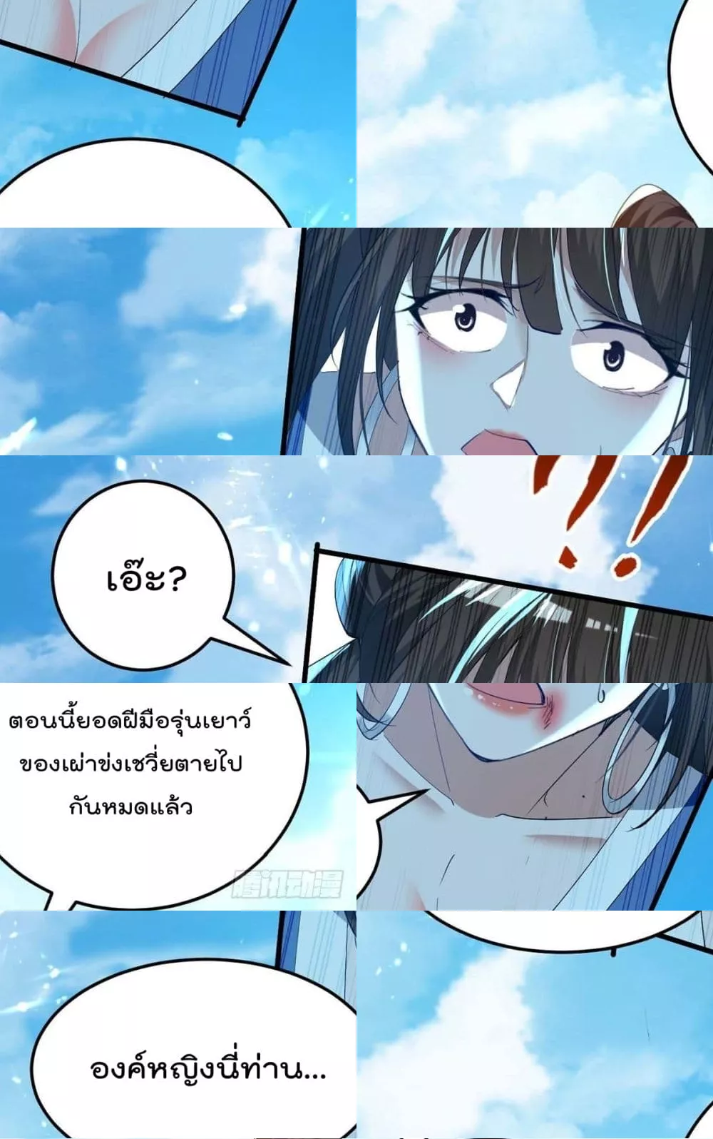การกลับมาของจักพรรดิ์ ตอนที่ 268 หน้า 24