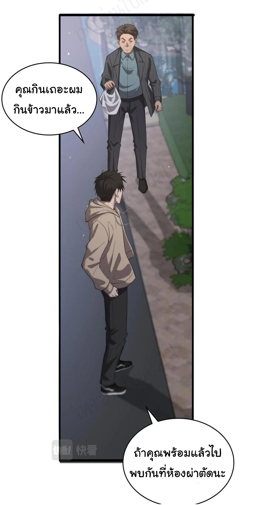 สุดยอดระบบของหมอหลิงหรัน ตอนที่ 119 หน้า 11