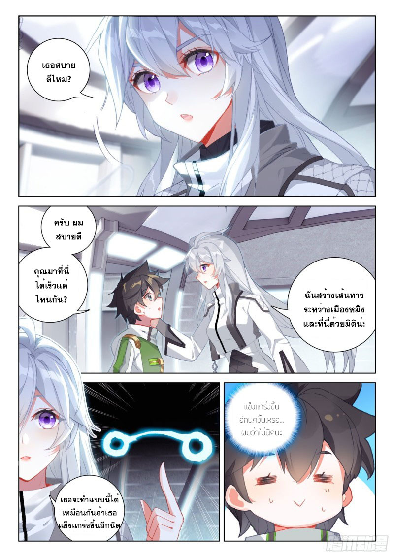 Soul Land IV – The Ultimate Combat มหาศึกการต่อสู้ ตอนที่ 137 หน้า 9