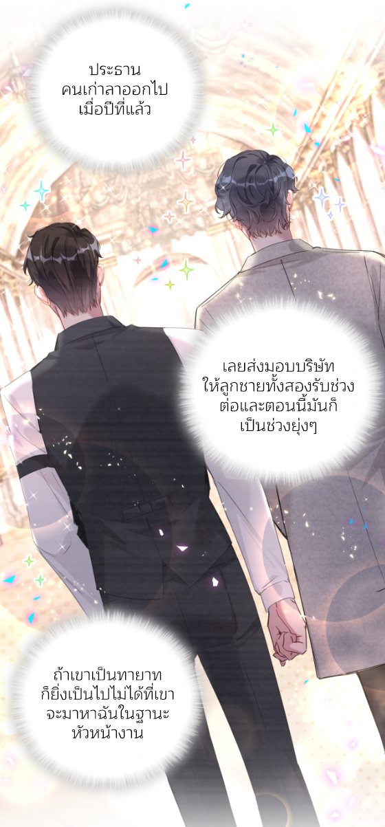Get Married (BL) ตอนที่ 1 หน้า 10