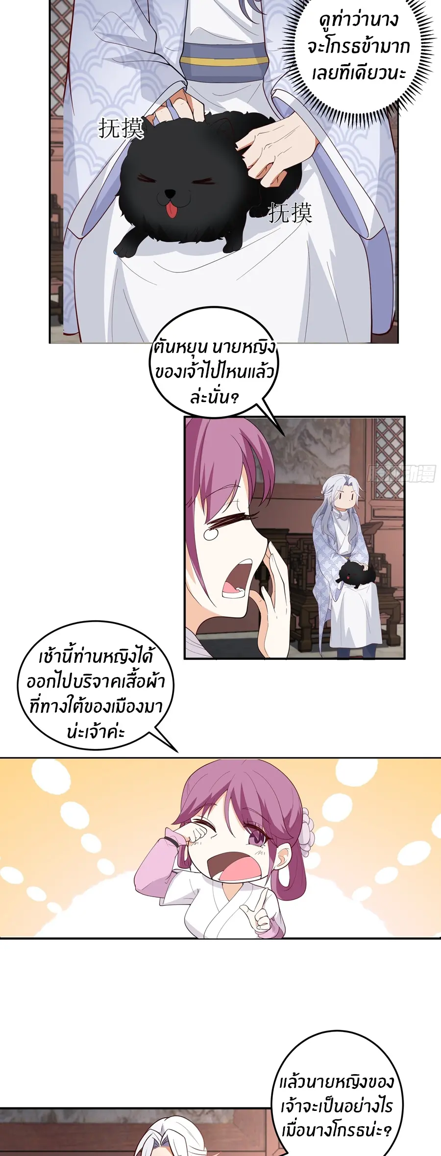 ข้าต้องแต่งงานกับจ้าวแห่งพรรคมาร ตอนที่ 13 หน้า 23
