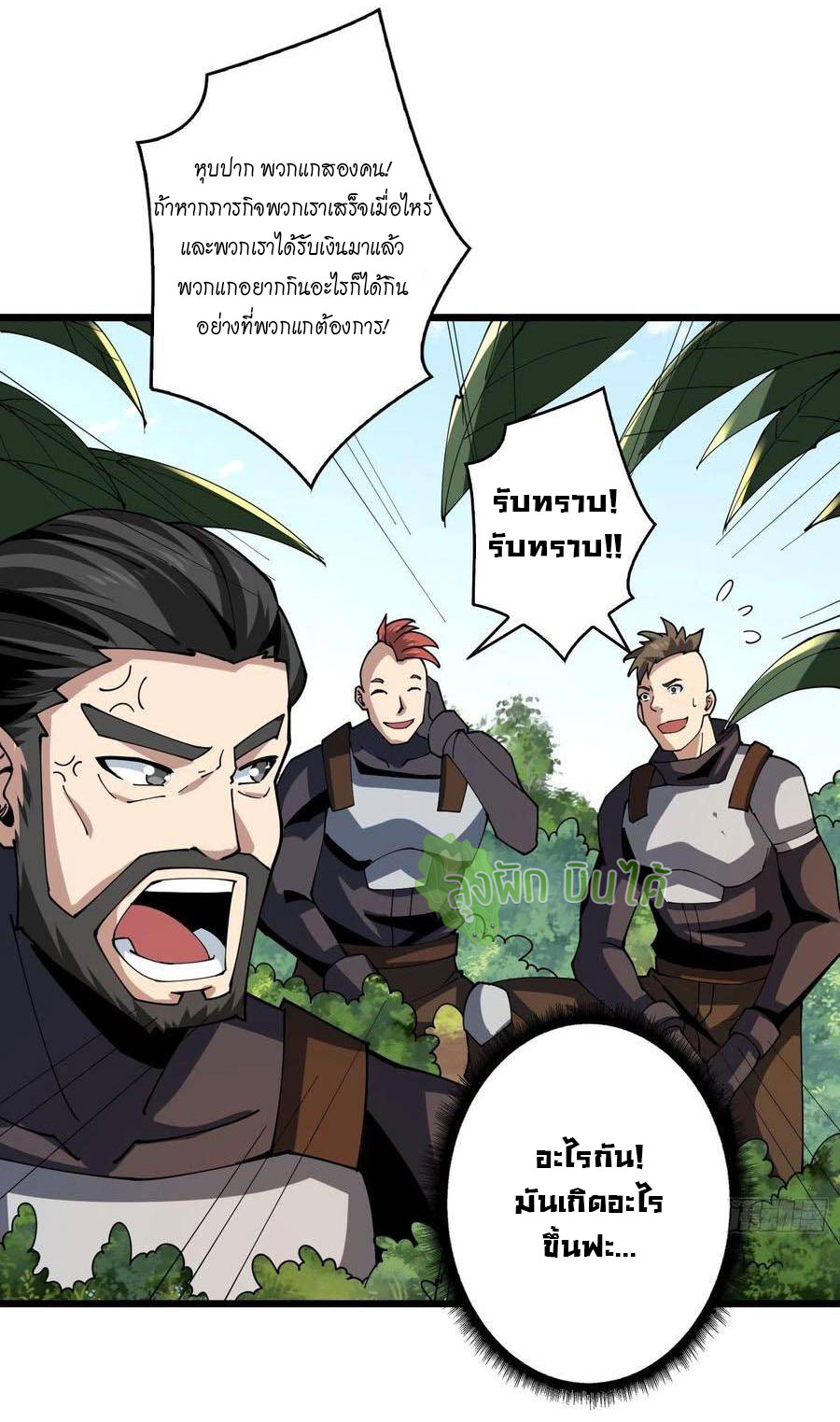 (ชนจีน) IT STARTS WITH A KINGPIN ACCOUNT - จุติจอมราชัน ตอนที่ 95 หน้า 36