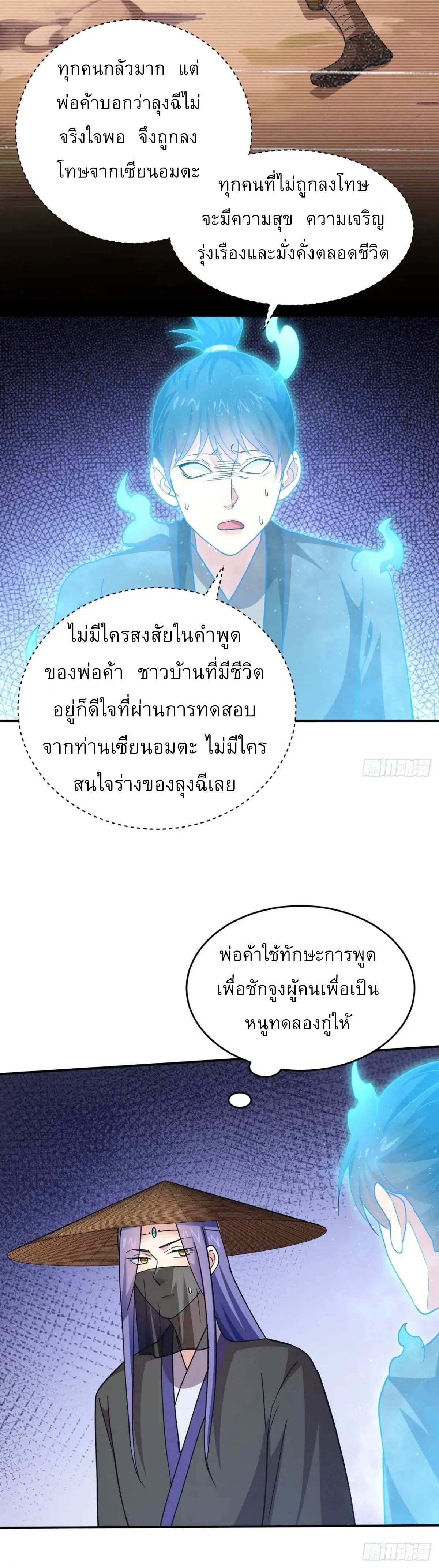 ข้าจะกำหนดชะตาตัวเอง ทันจีน ตอนที่ 230 หน้า 31