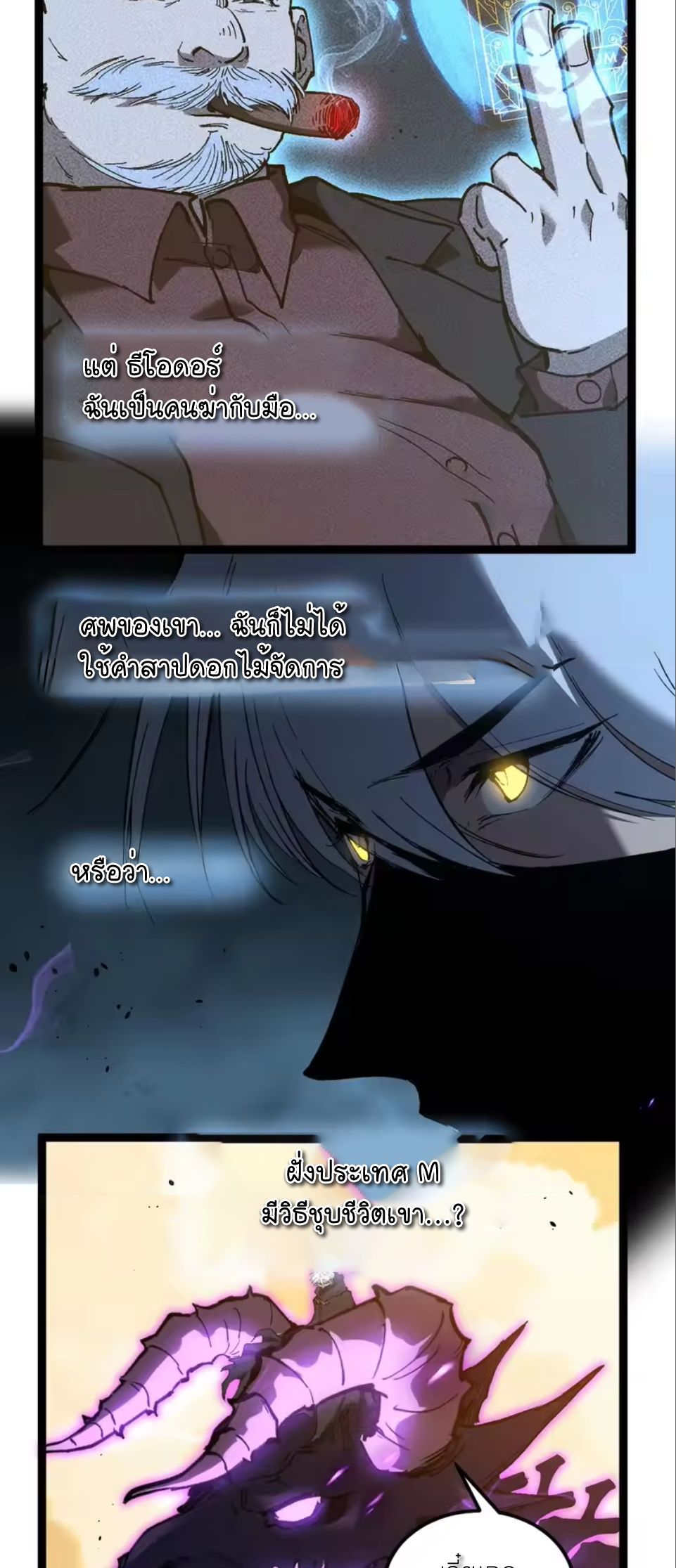 ราชานักฆ่าแห่งโลกเสมือน🗡️ ตอนที่ 100 หน้า 12