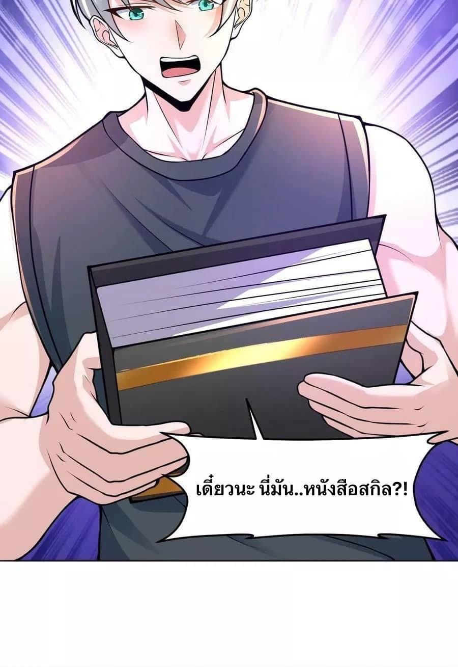 ระบบดร็อปของสุดเทพ x99999 ตอนที่ 9 หน้า 23