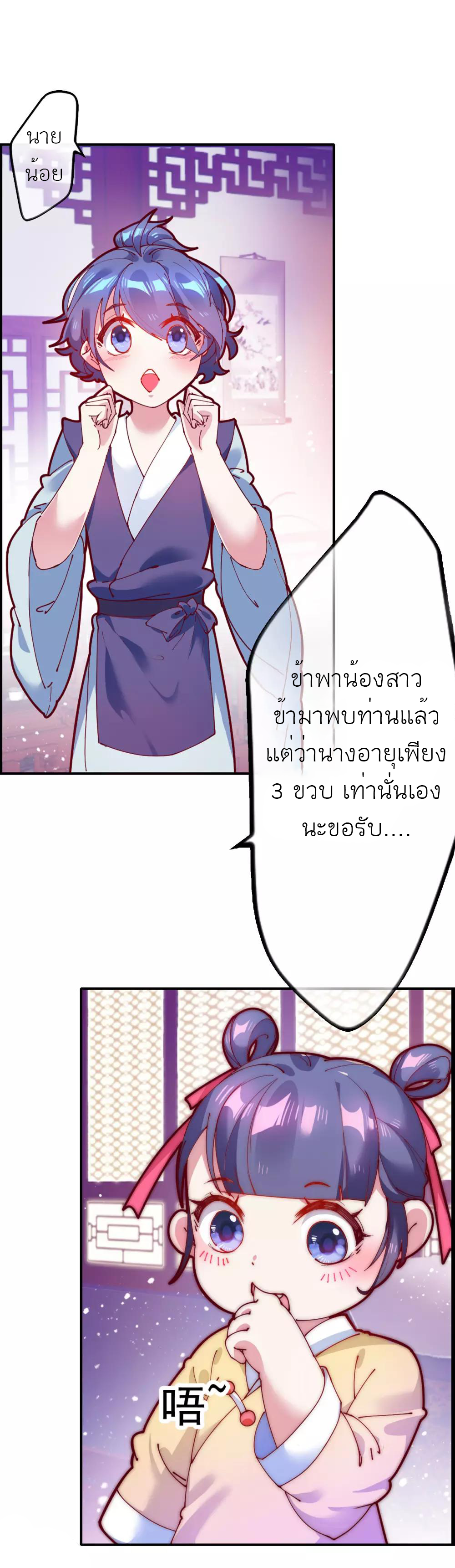 นายน้อยอันดับหนึ่ง แห่งราชวงศ์หมิง ตอนที่ 4 หน้า 27