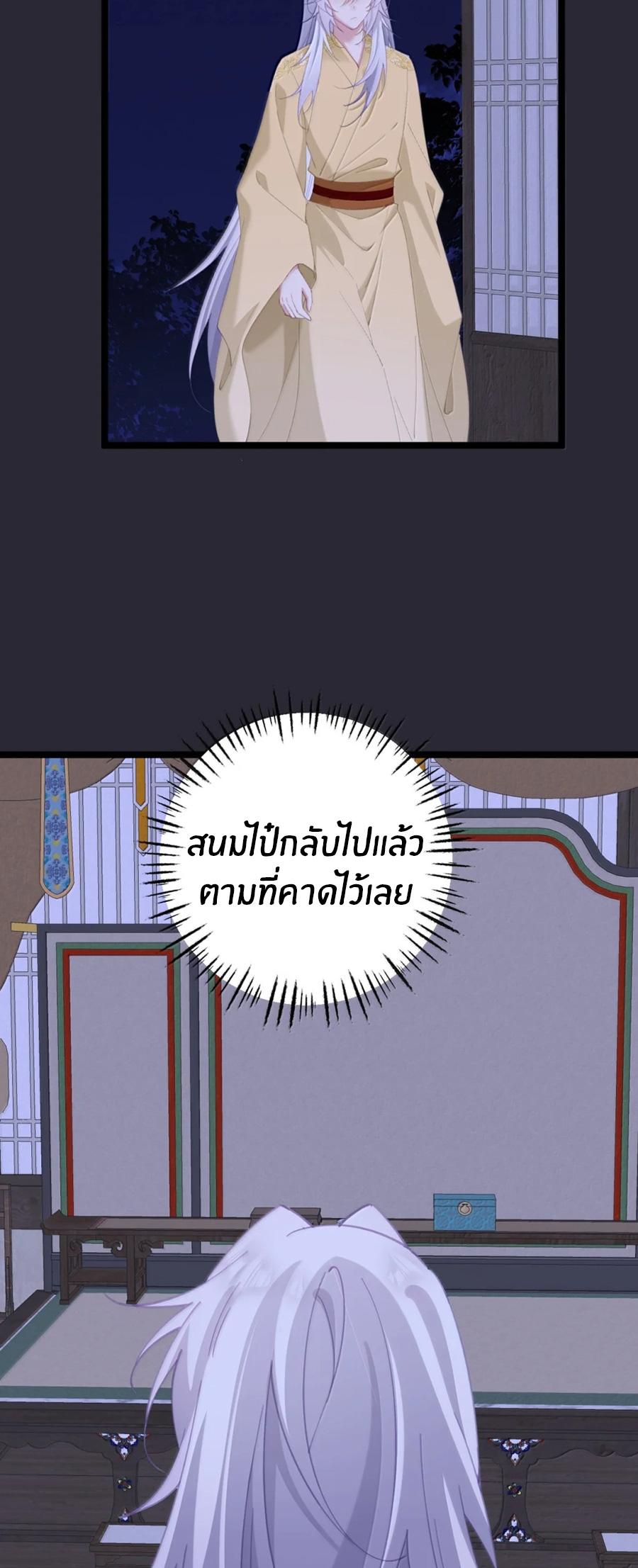 Crash into the body of the emperor's daughter ตอนที่ 71 หน้า 31
