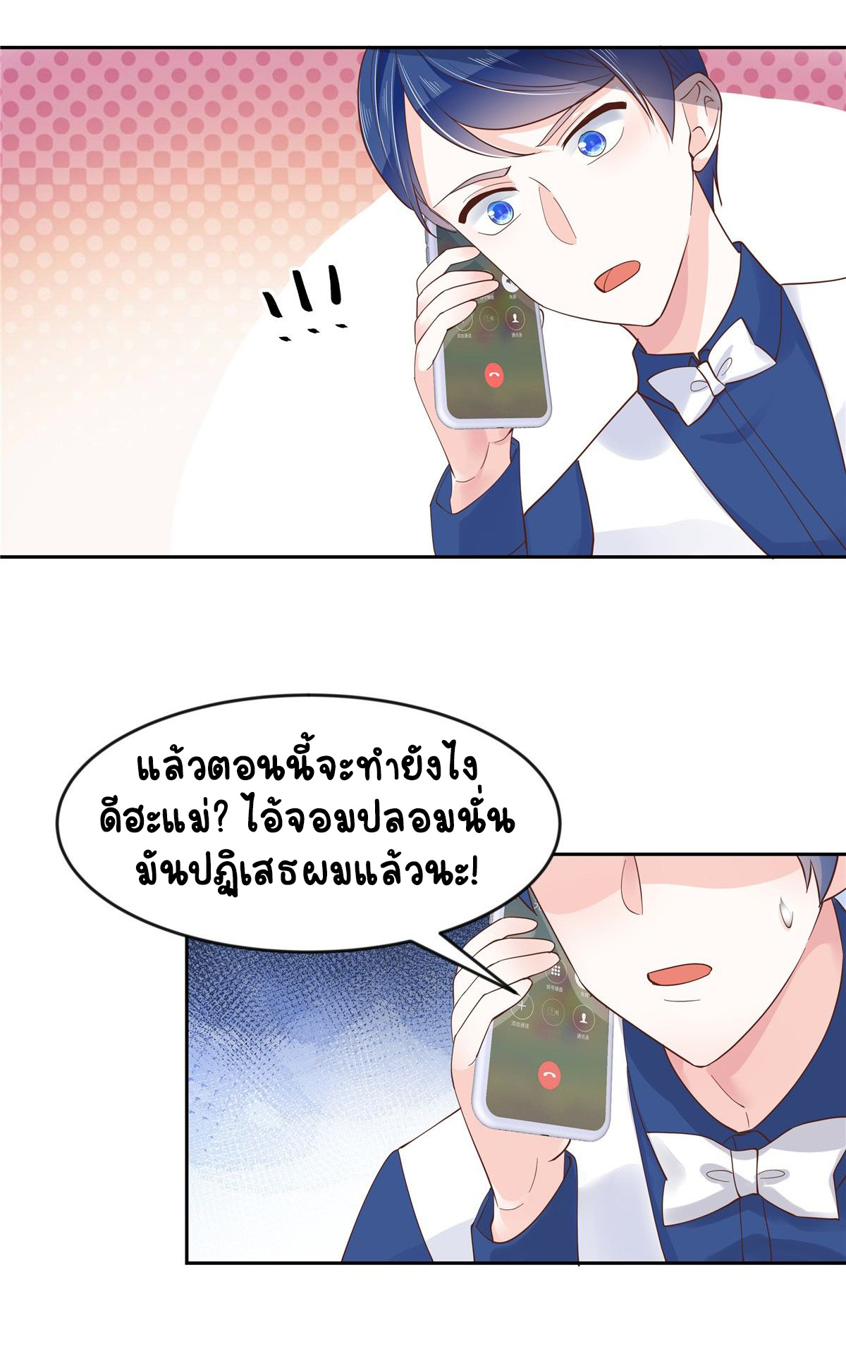 เจ้าชายโรงเรียนแห่งชาติเป็นเด็กผู้หญิง ตอนที่ 60 หน้า 26
