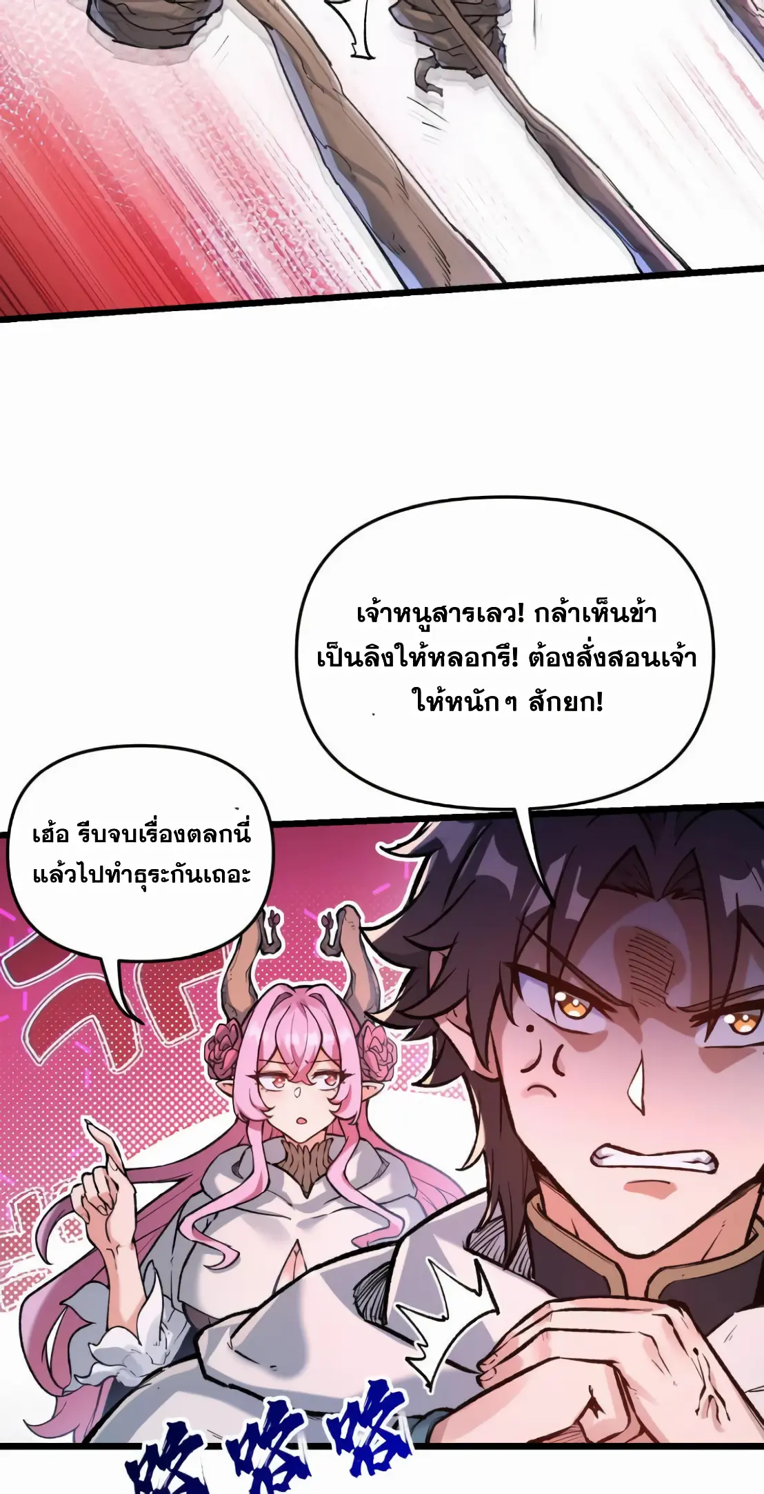 การบําเพ็ญเพียรเริ่มต้นจากการ ปลูกจักรพรรดินีปีศาจ ตอนที่ 7 หน้า 41