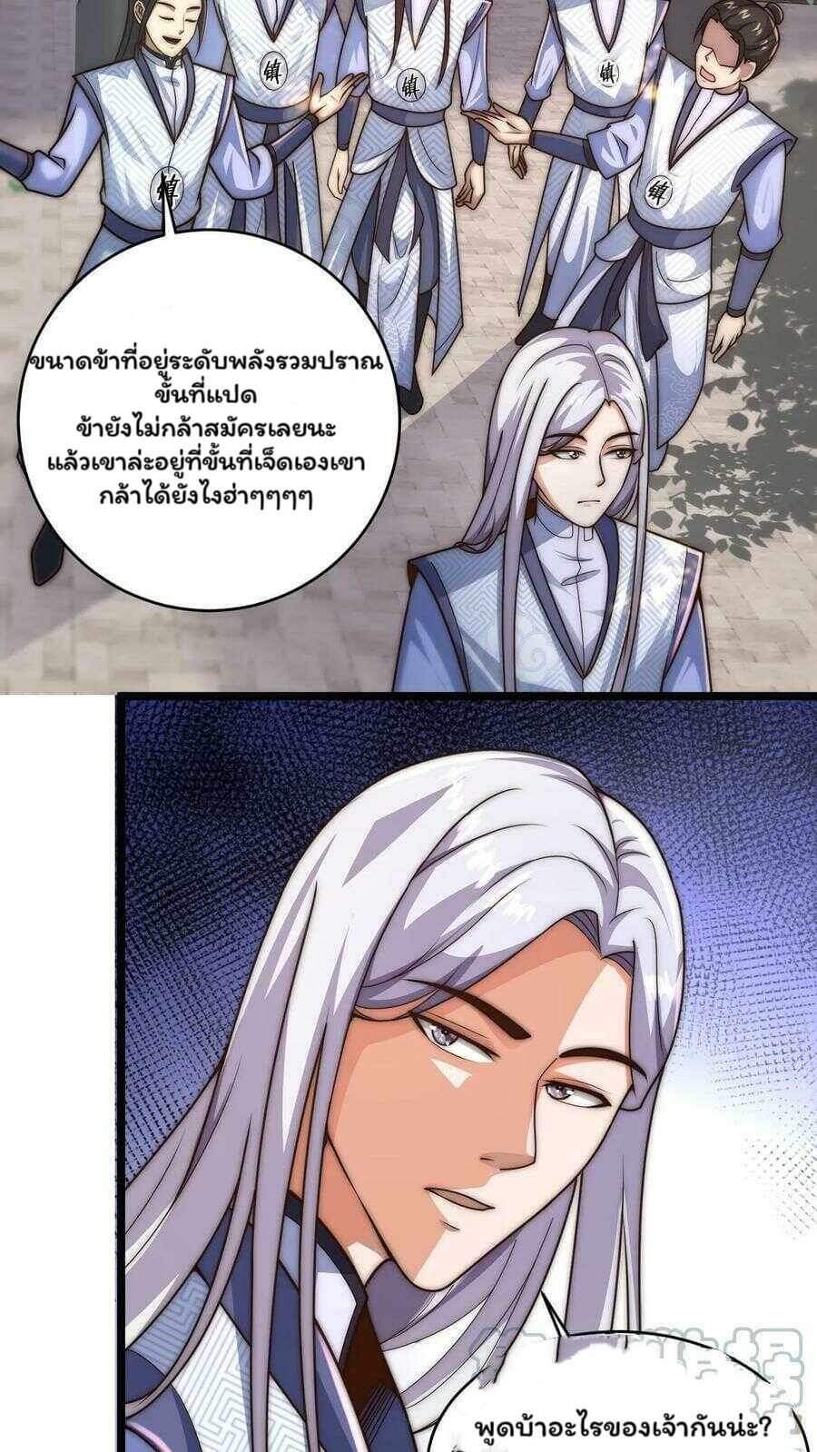 ระบบไร้เทียมทานเมื่อถูกปีศาจโจมตี ตอนที่ 14 หน้า 13