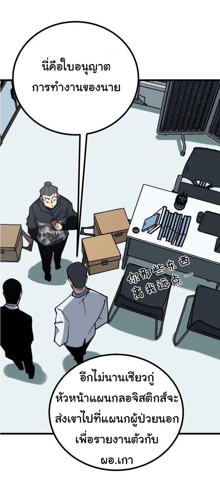 Bad Hand Witch Doctor สุดยอดพ่อมดหมอผี ตอนที่ 230 หน้า 33