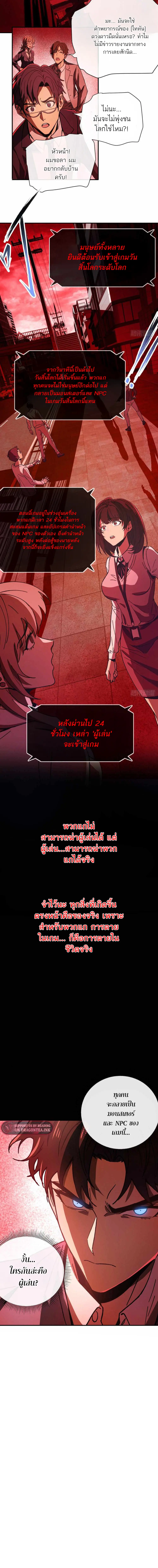 สงครามล่าผู้เล่น: เปิดแผนพิฆาตจากมิติมืด ตอนที่ 1 หน้า 2