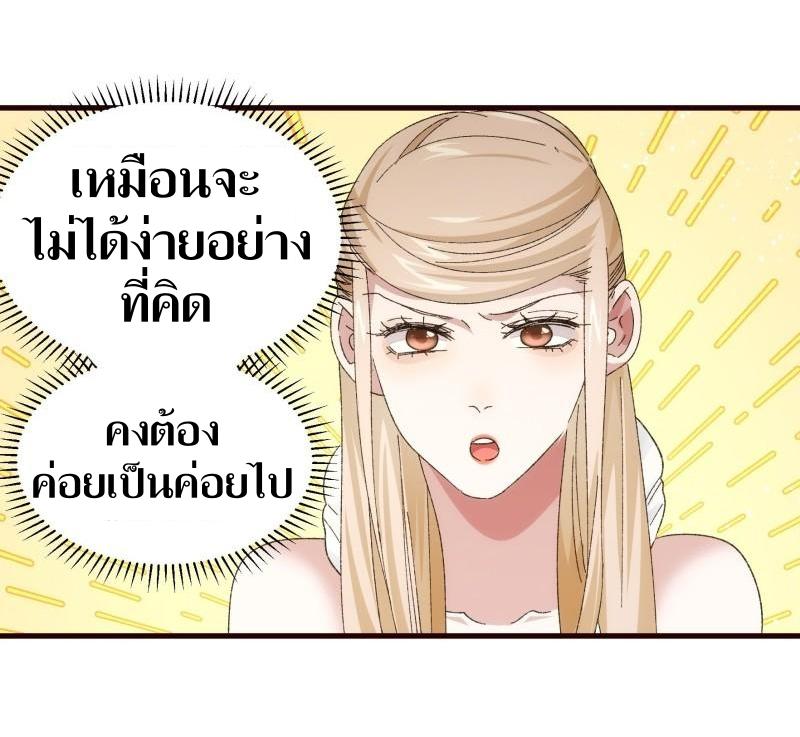 ข้าแค่ไม่เล่นไพ่ตามเกม ตอนที่ 66 หน้า 18