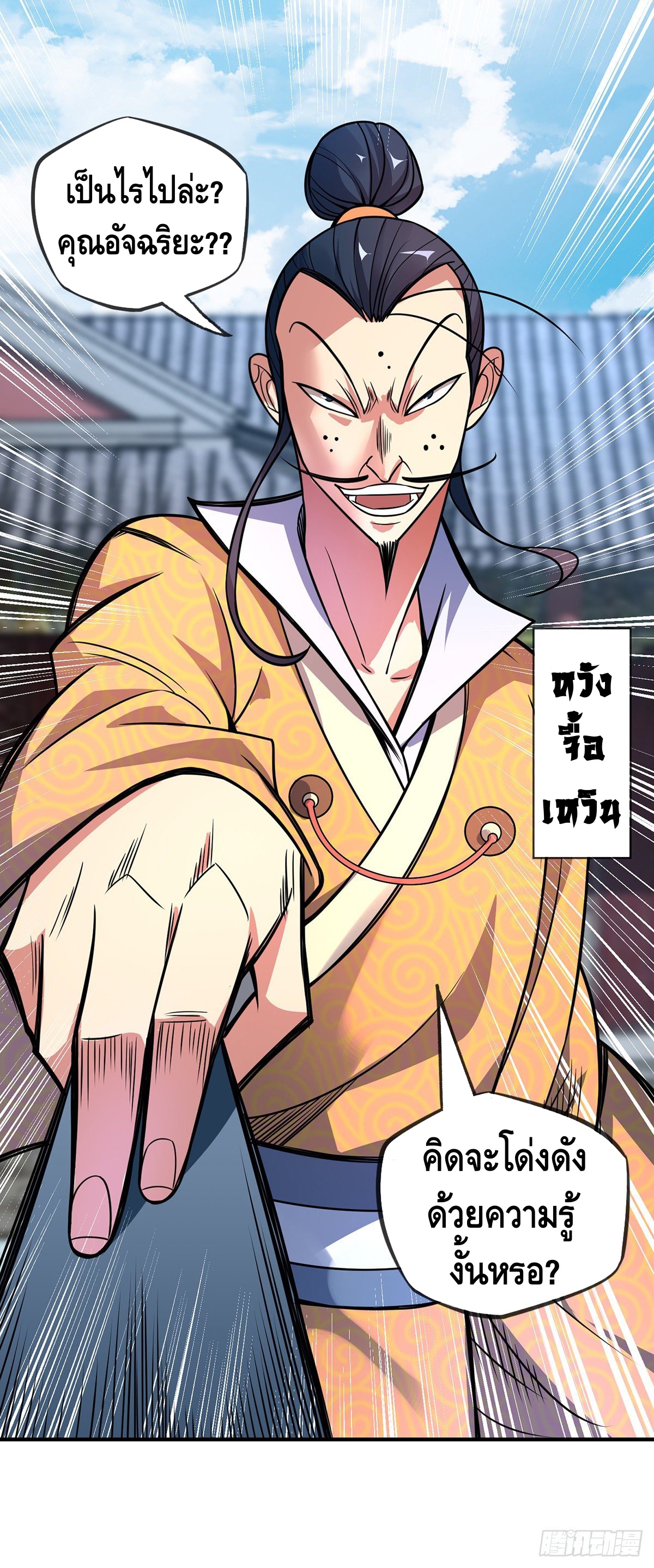 Eternal first son-in-law ตอนที่ 36 หน้า 2