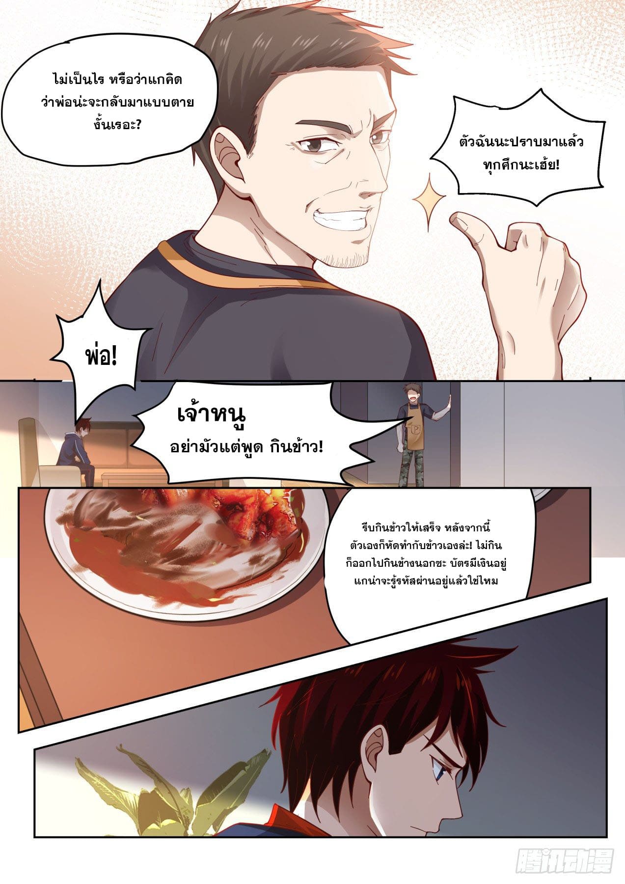 หมื่นเผ่าภัยพิบัติ ตอนที่ 1 หน้า 14