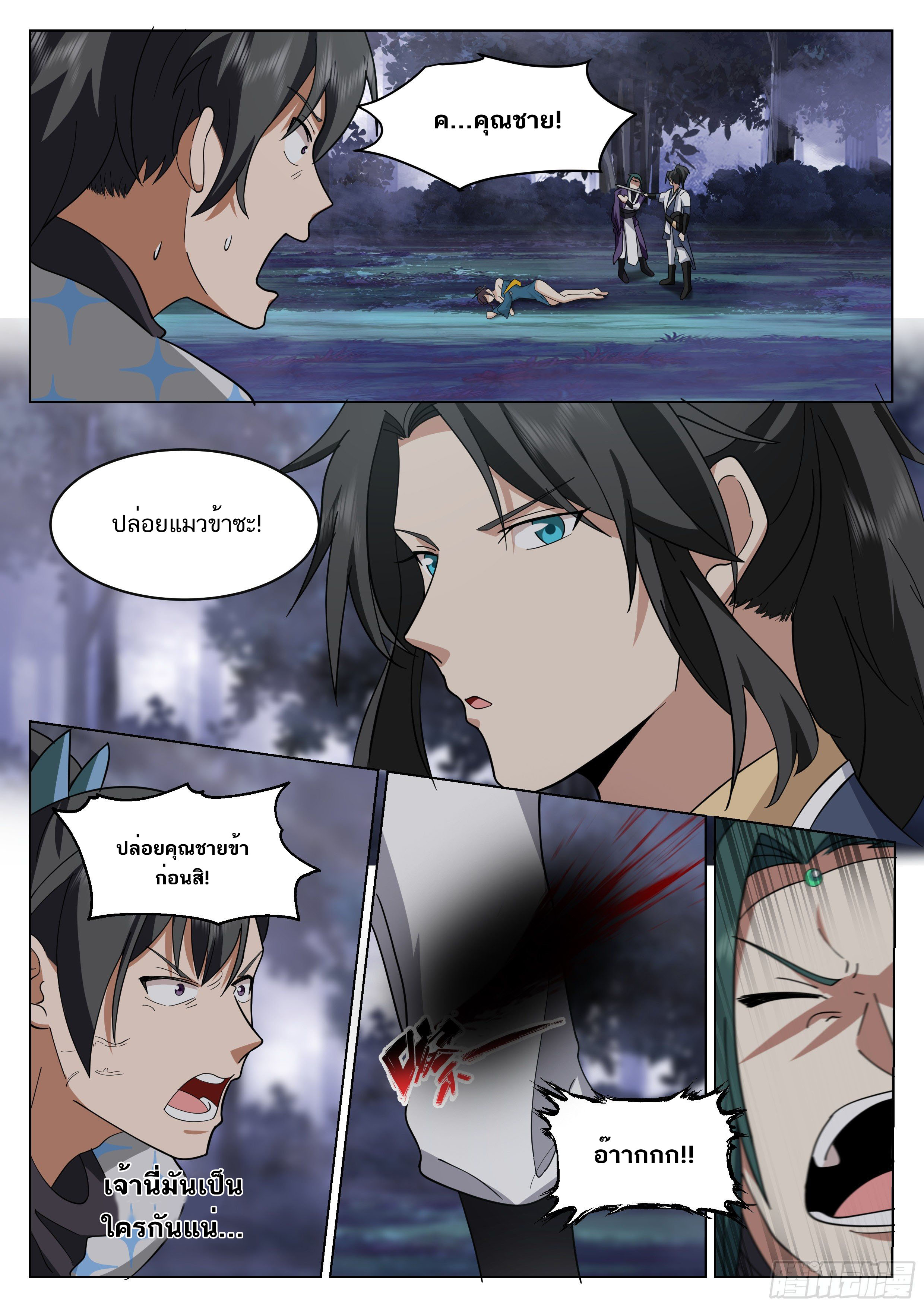 Great Sage of Humanity ตอนที่ 23 หน้า 7