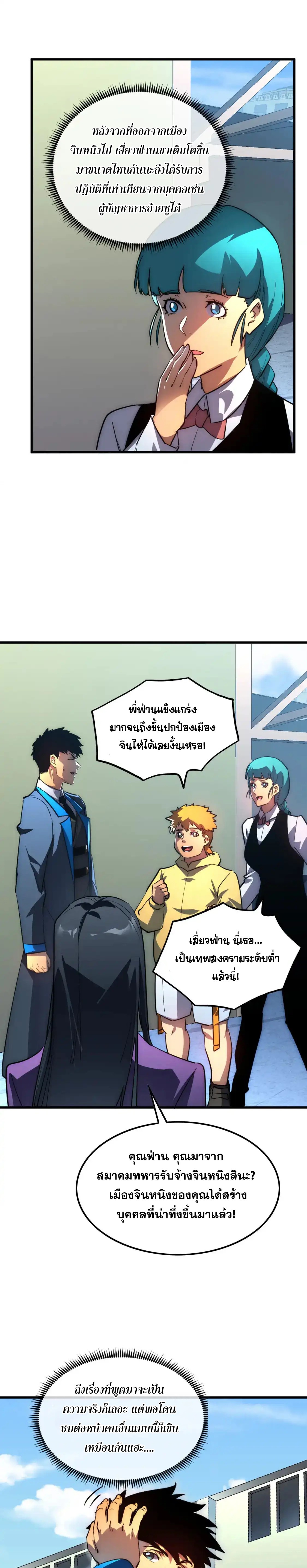 Rise From The Rubble |  เศษซากวันสิ้นโลก ตอนที่ 240 หน้า 6