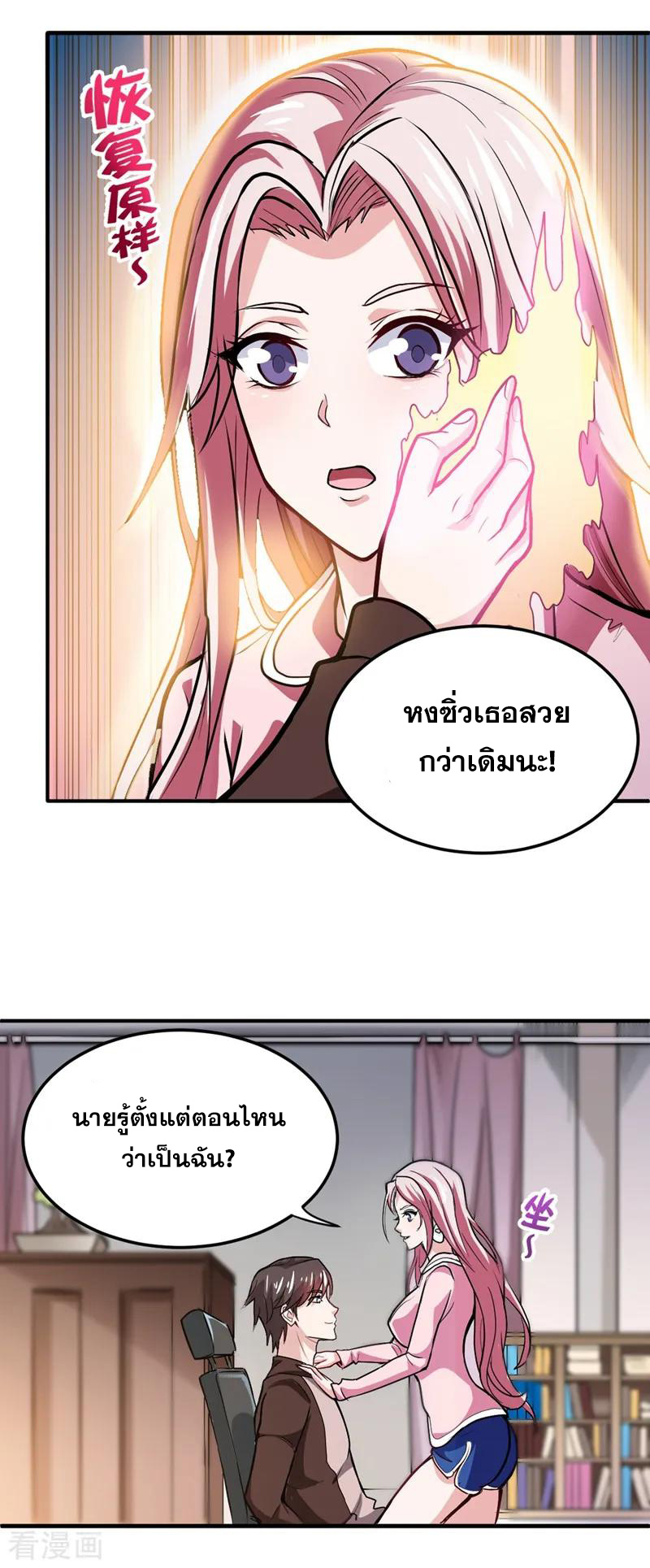 สุดยอดหมอเกรียน แห่งนคร ตอนที่ 111 หน้า 2