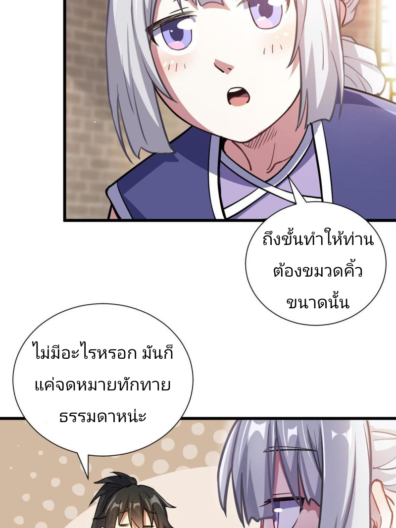 ข้ารอดพ้นจากทัณฑ์สวรรค์ 999 ครั้ง ตอนที่ 4 หน้า 13