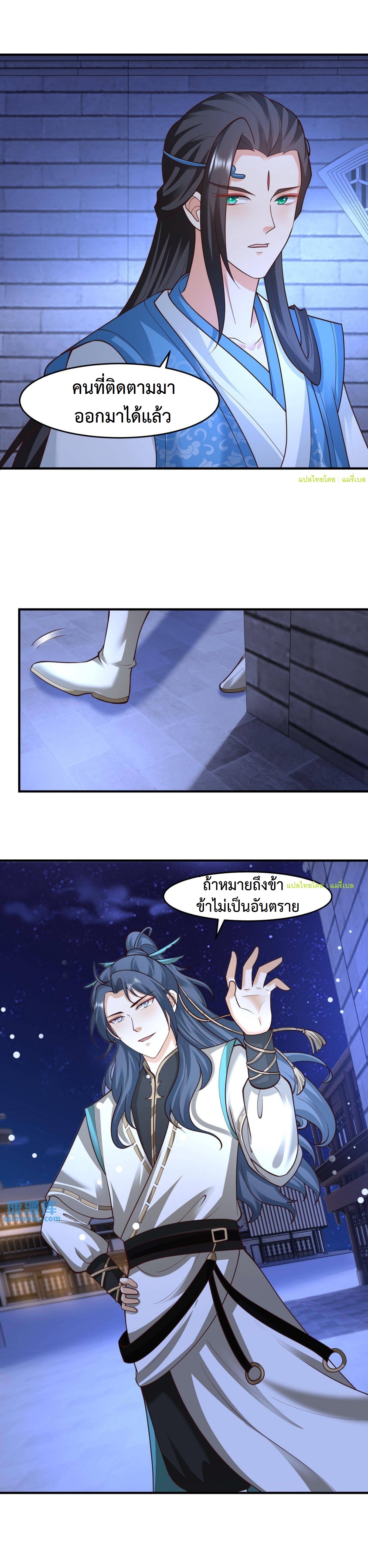 ปีศาจที่ไร้เทียมทานในโลก ตอนที่ 132 หน้า 11