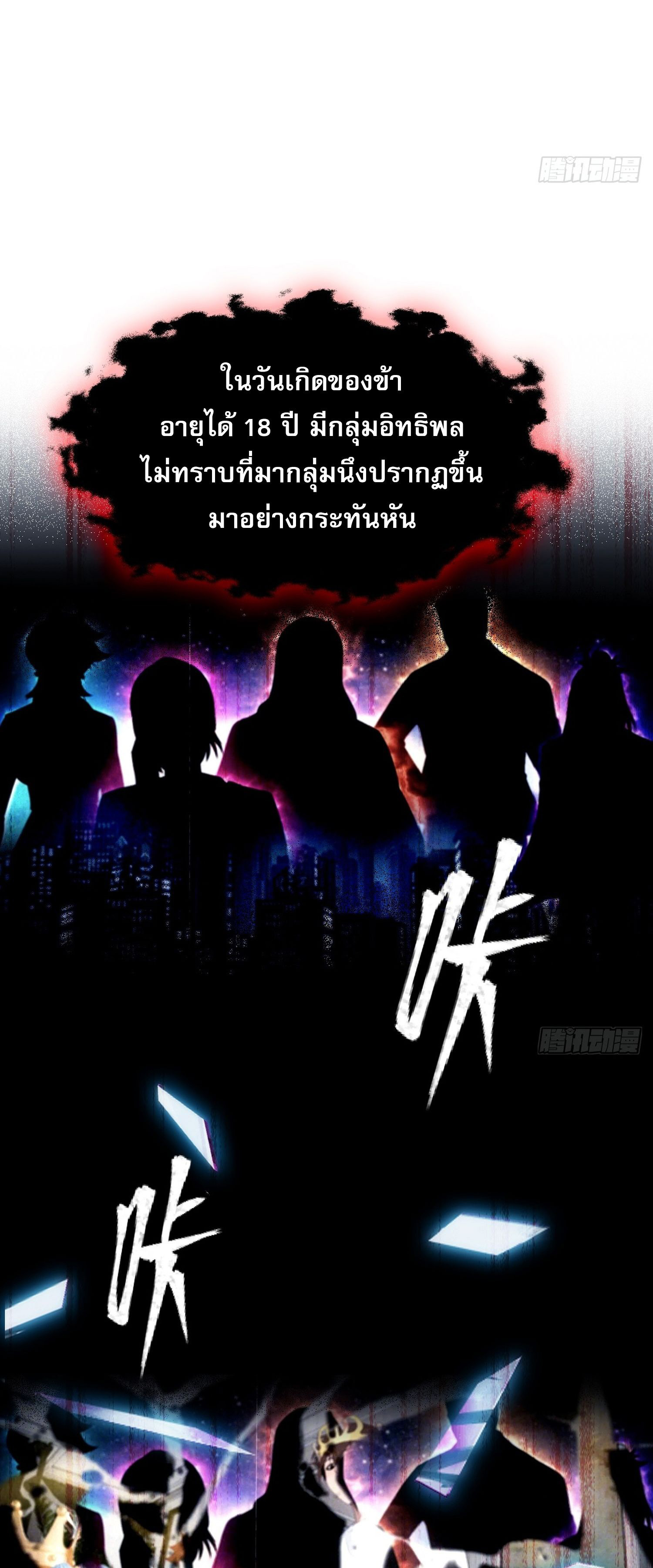 ข้าคือแพทย์ยุทธไร้เทียมทาน ตอนที่ 2 หน้า 4