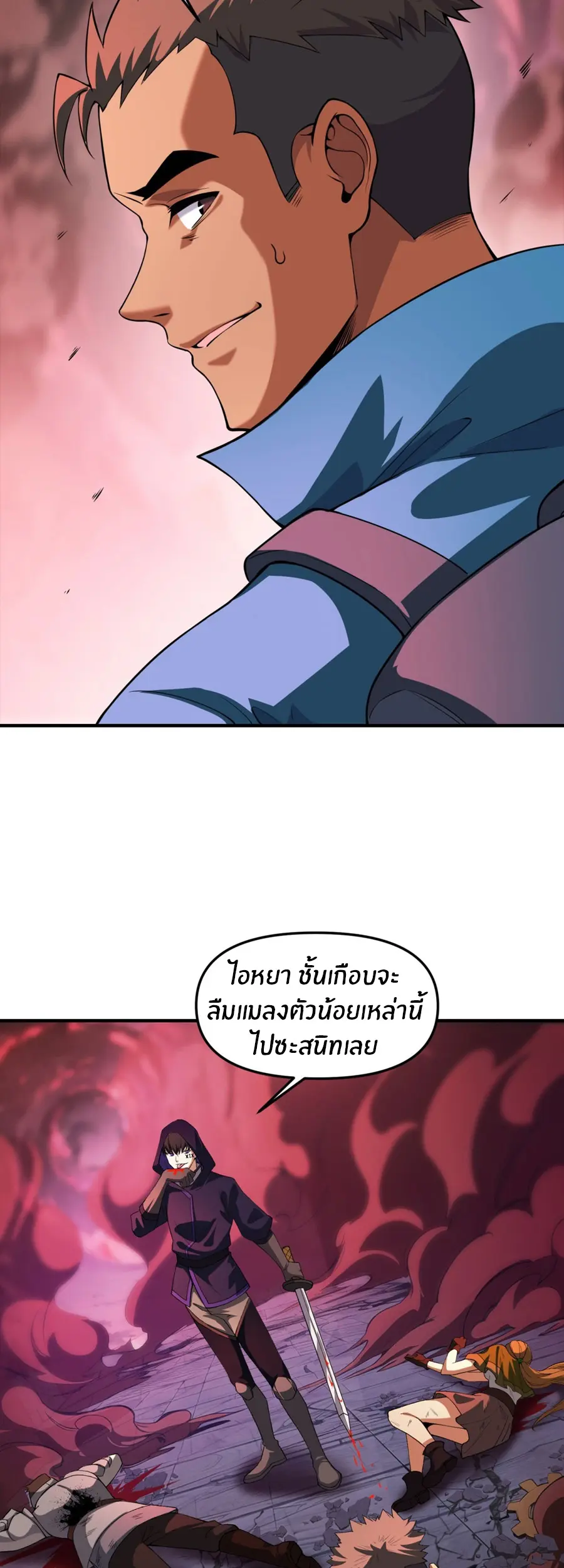 ราชาเศษขยะ ตอนที่ 18 หน้า 33