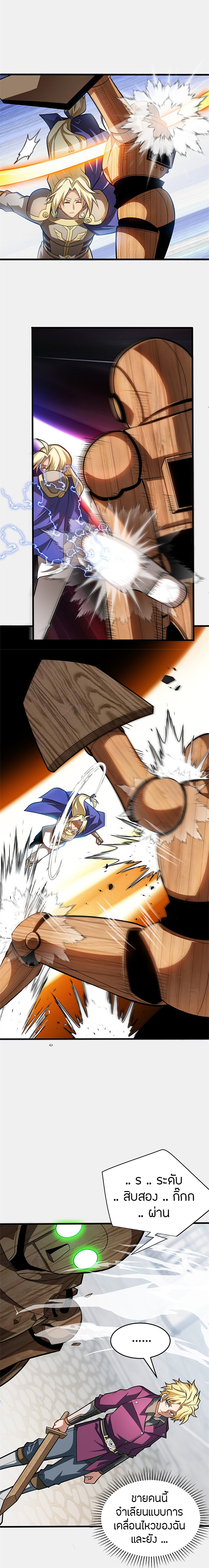 การกลับชาติมาเกิดของมังกร ตอนที่ 64 หน้า 7