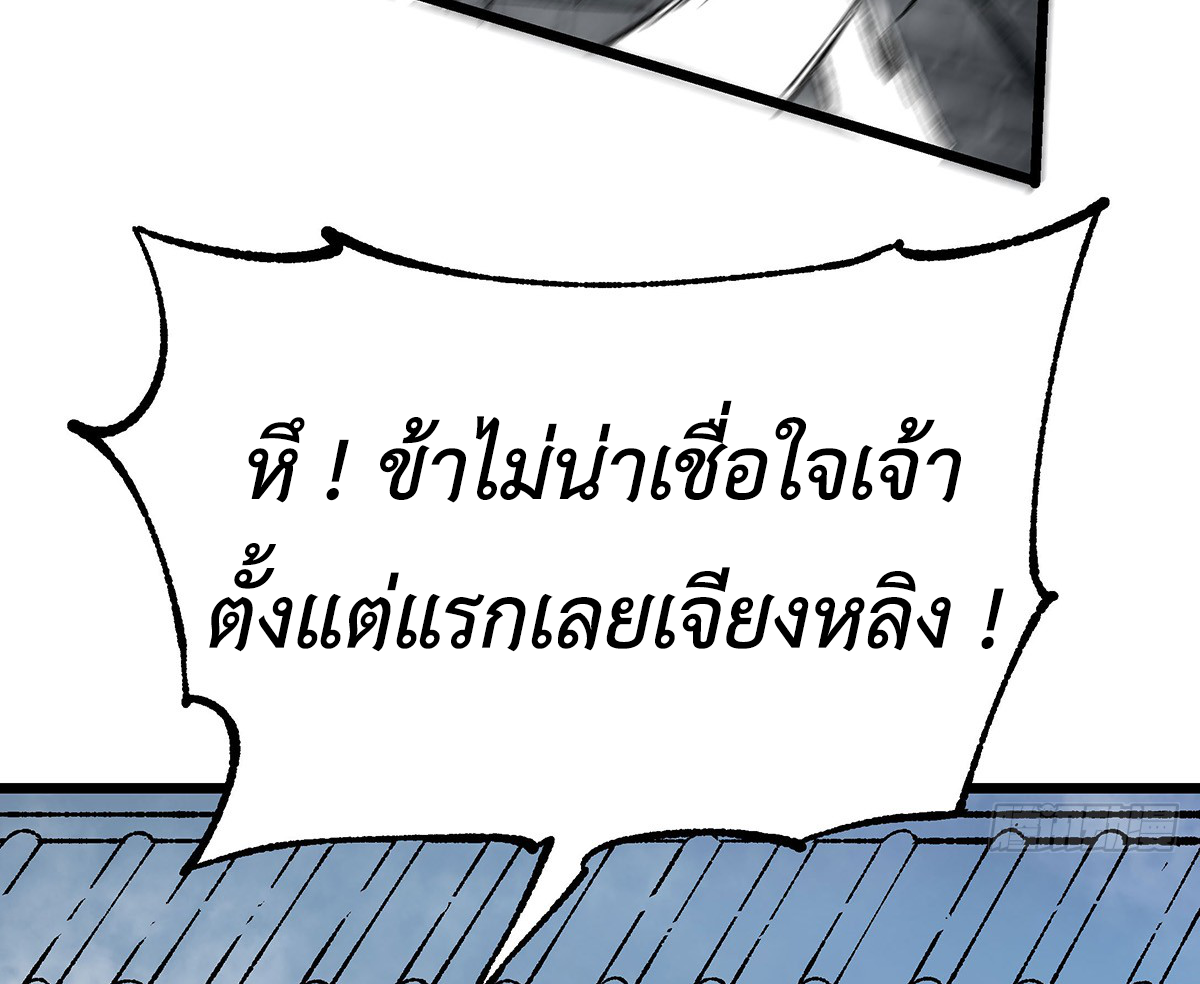 (ทันจีน) Mechanical Master (โคตรปรมาจารย์เทพจักรกล) ตอนที่ 3 หน้า 43