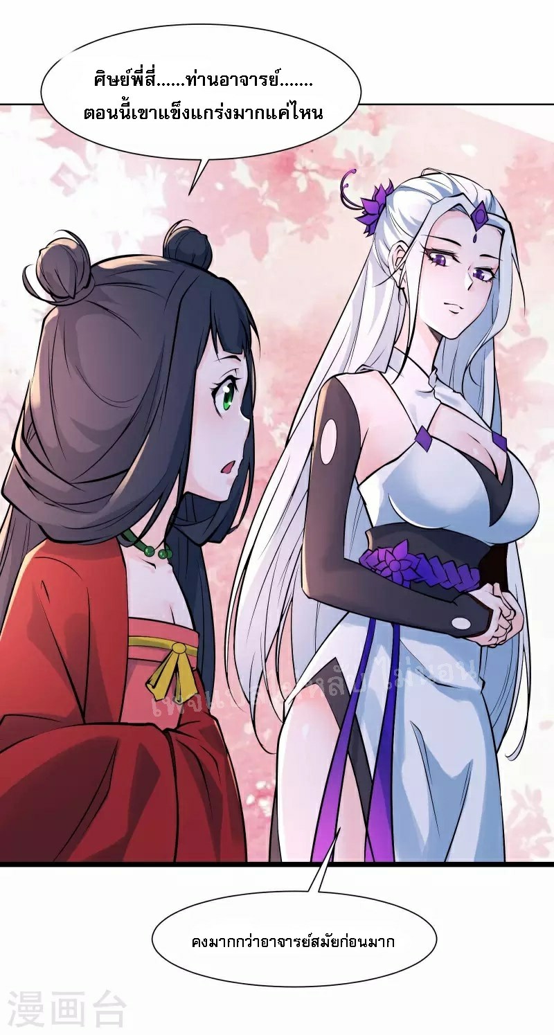 ฮาเร็มของข้ามีแต่ลูกศิษย์หญิงทั้งนั้น ตอนที่ 47 หน้า 30